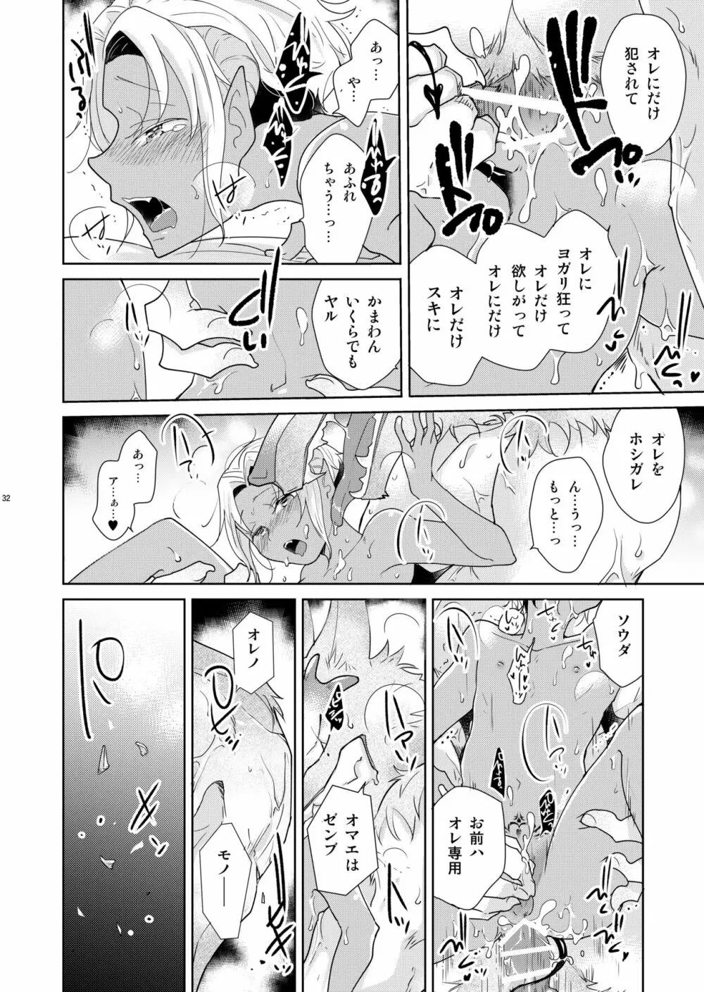 シェリと秘蜜のハロウィン side ORANGE - page32