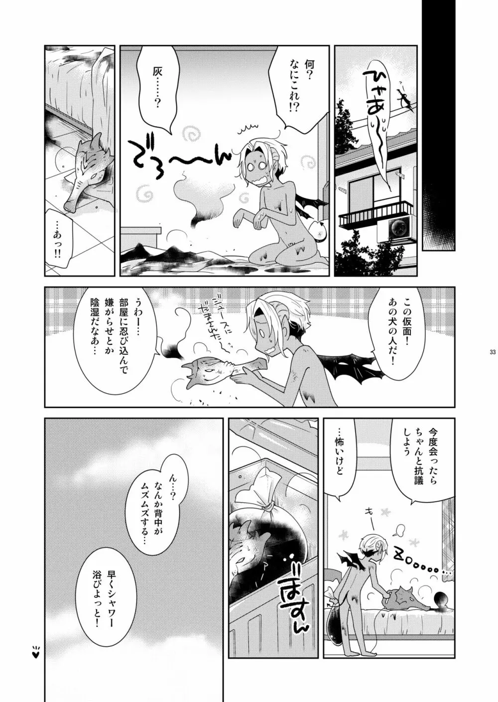 シェリと秘蜜のハロウィン side ORANGE - page33