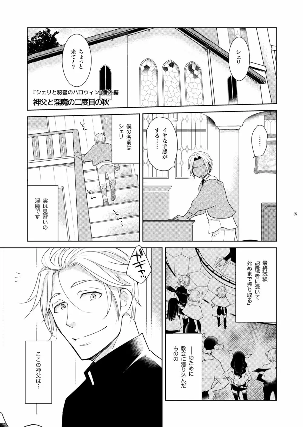 シェリと秘蜜のハロウィン side ORANGE - page35