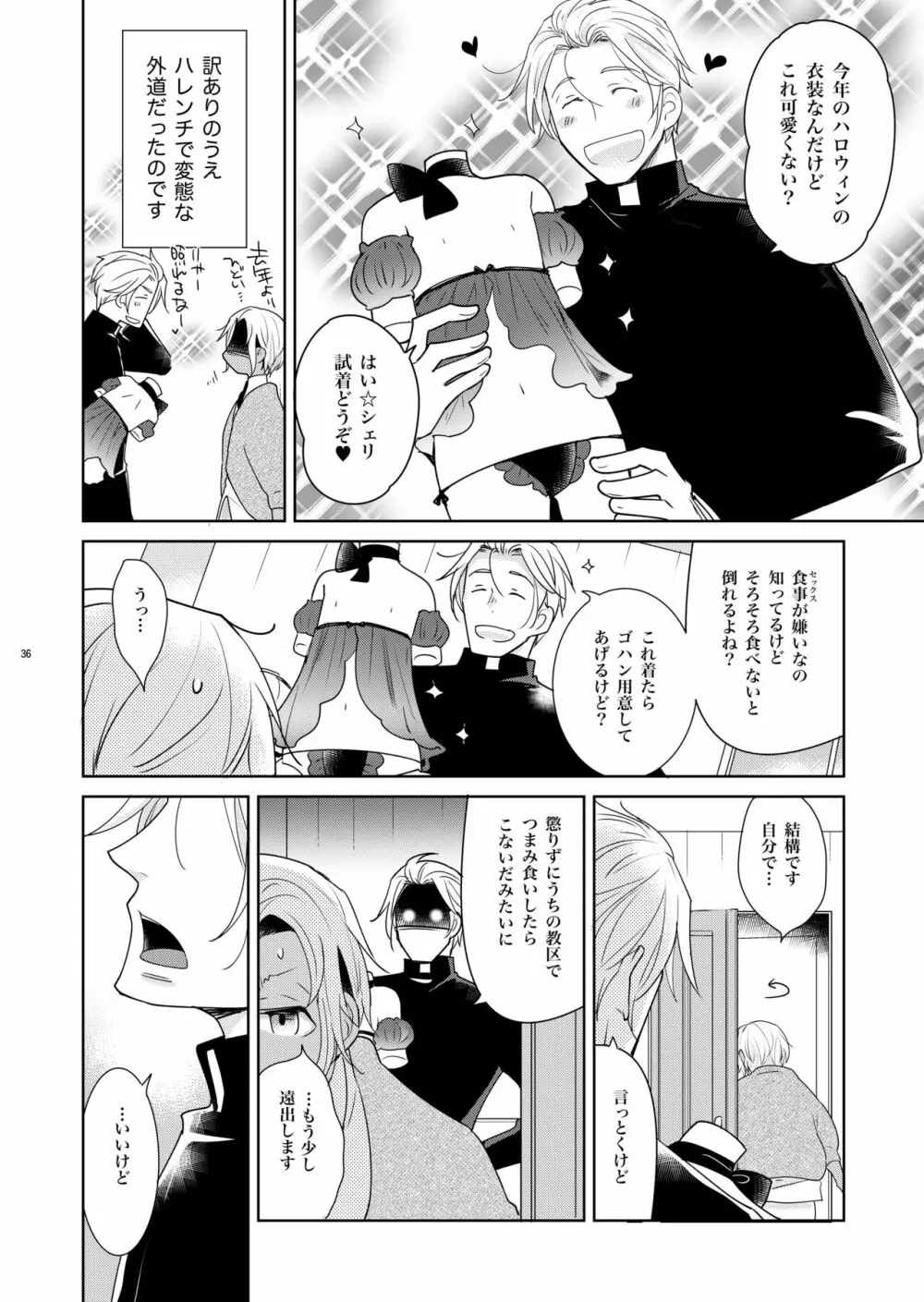 シェリと秘蜜のハロウィン side ORANGE - page36