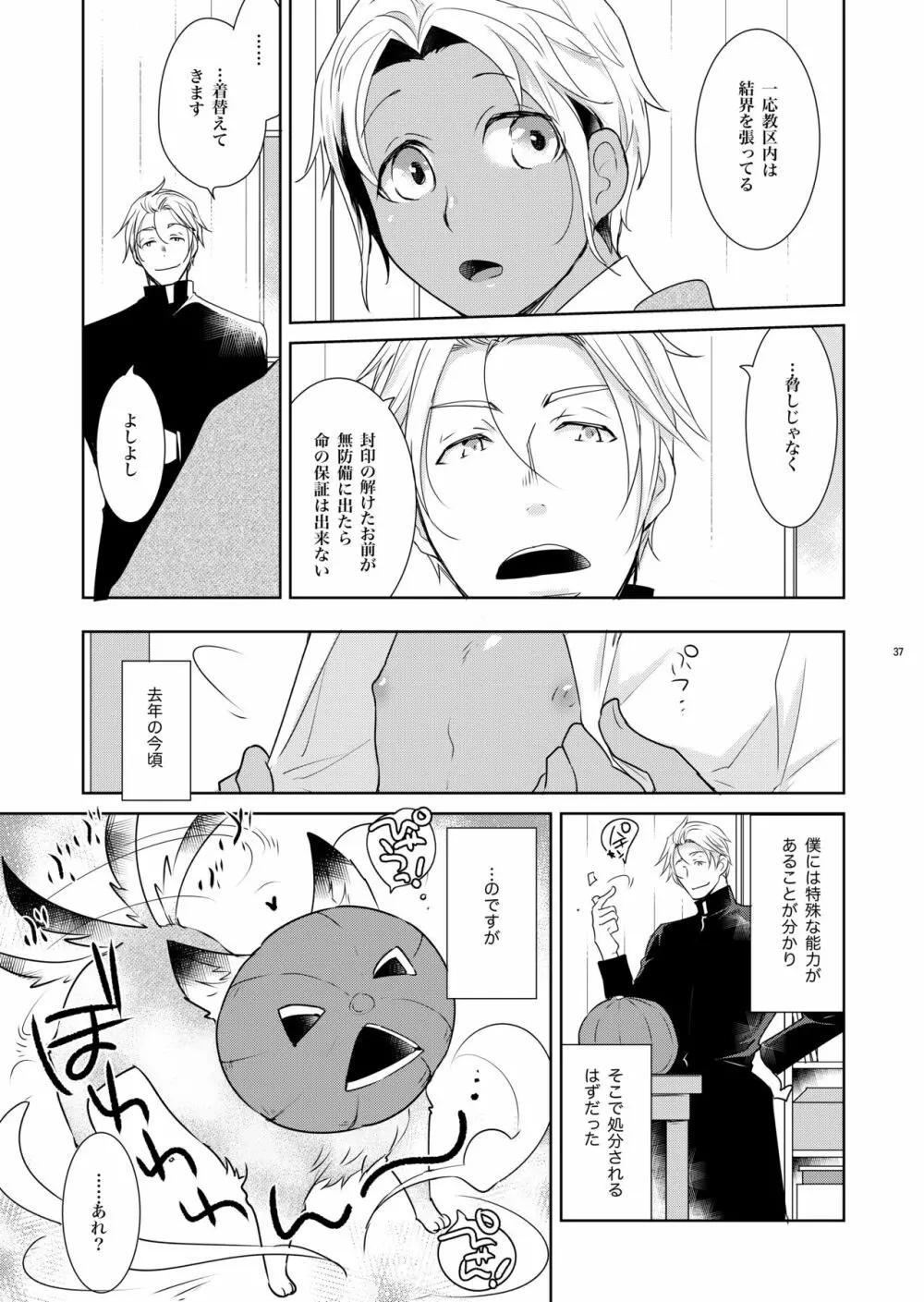 シェリと秘蜜のハロウィン side ORANGE - page37