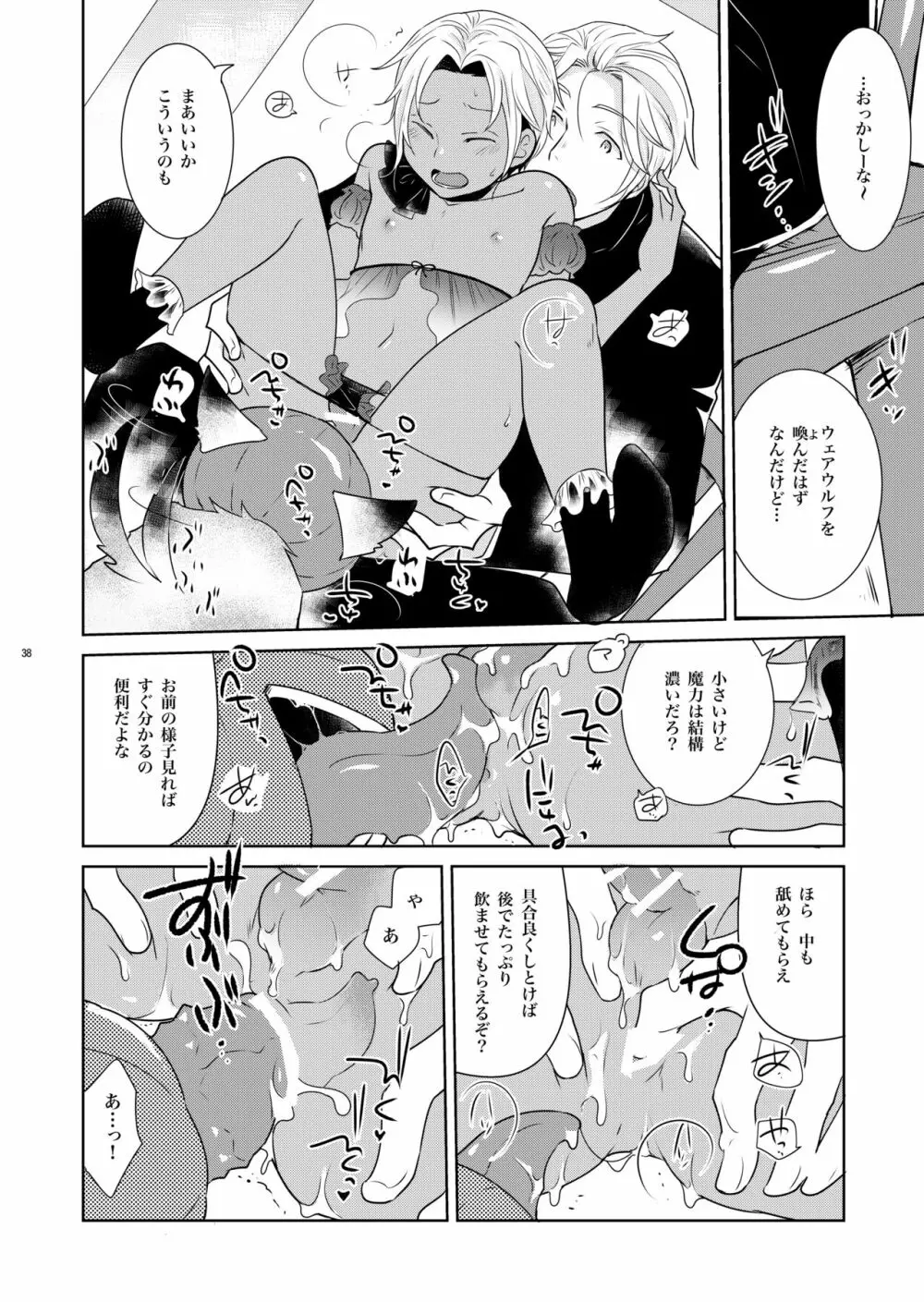 シェリと秘蜜のハロウィン side ORANGE - page38