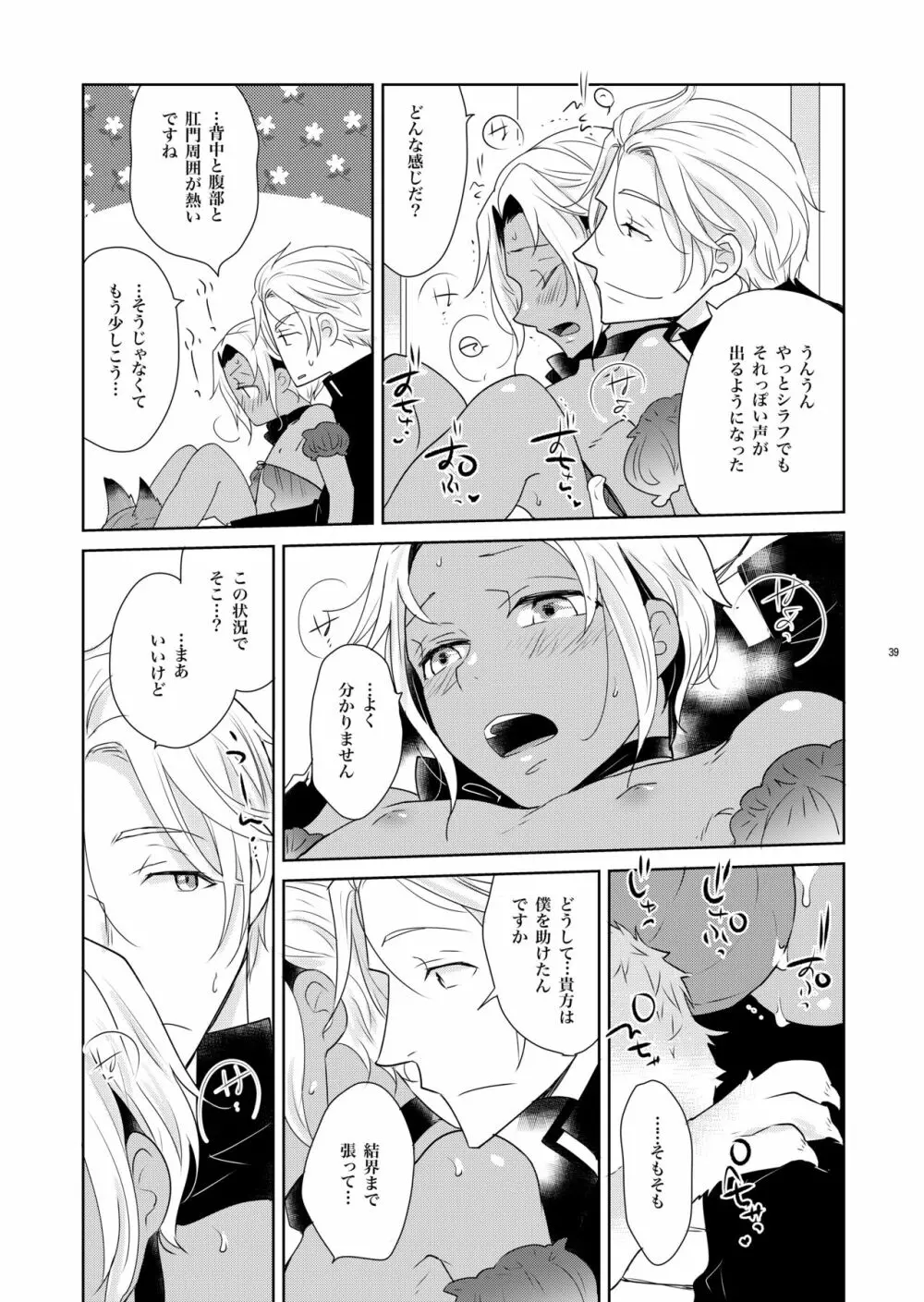 シェリと秘蜜のハロウィン side ORANGE - page39