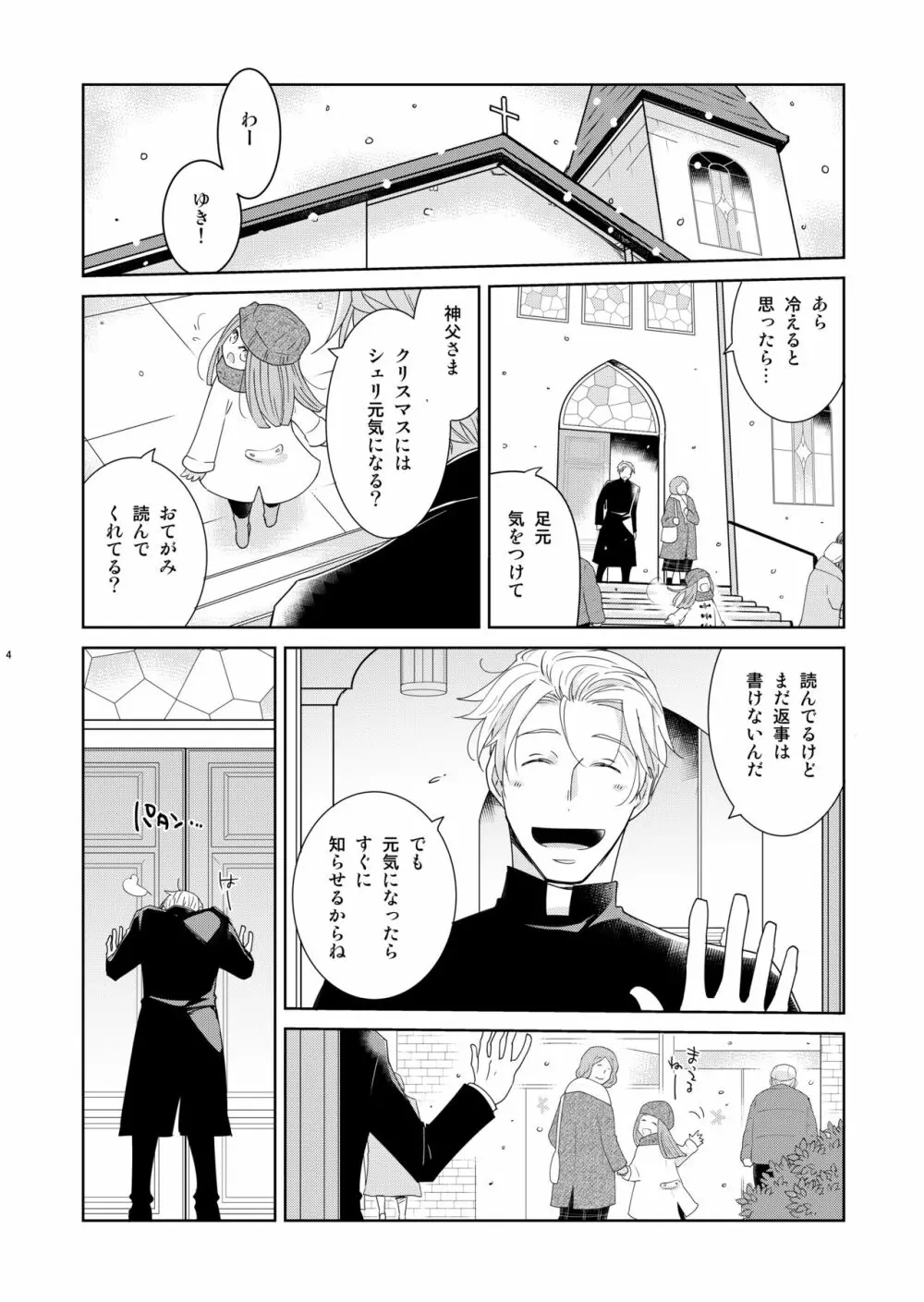 シェリと秘蜜のハロウィン side ORANGE - page4