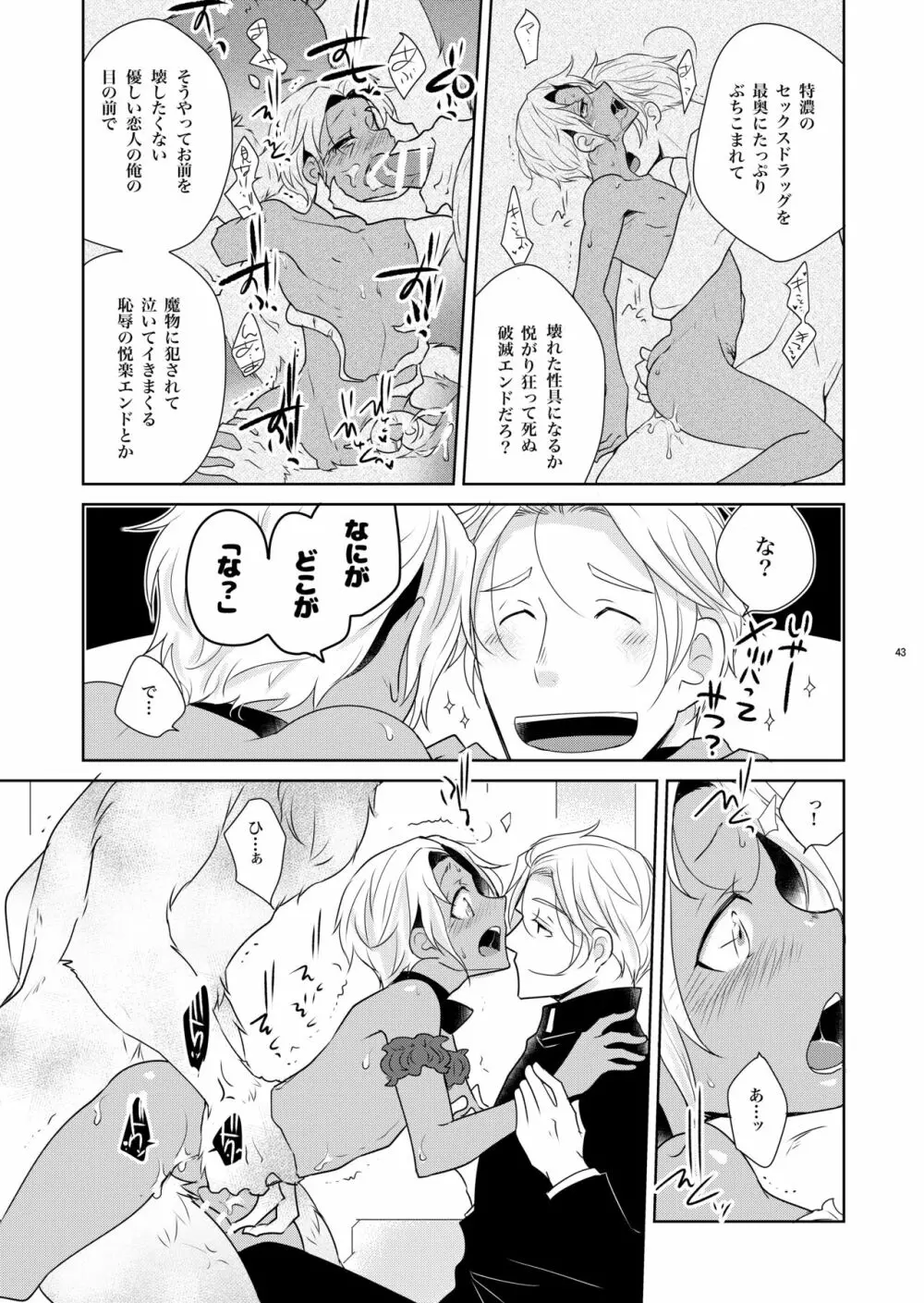 シェリと秘蜜のハロウィン side ORANGE - page43