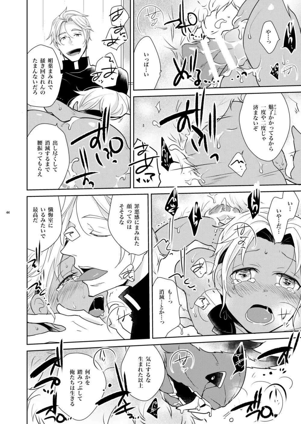 シェリと秘蜜のハロウィン side ORANGE - page44