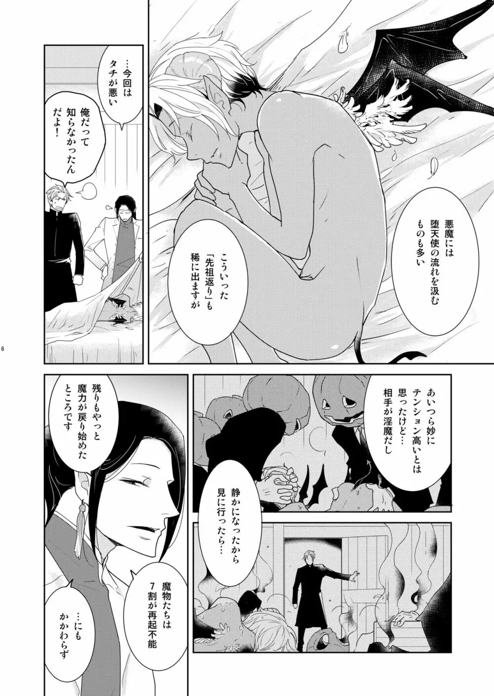 シェリと秘蜜のハロウィン side ORANGE - page6