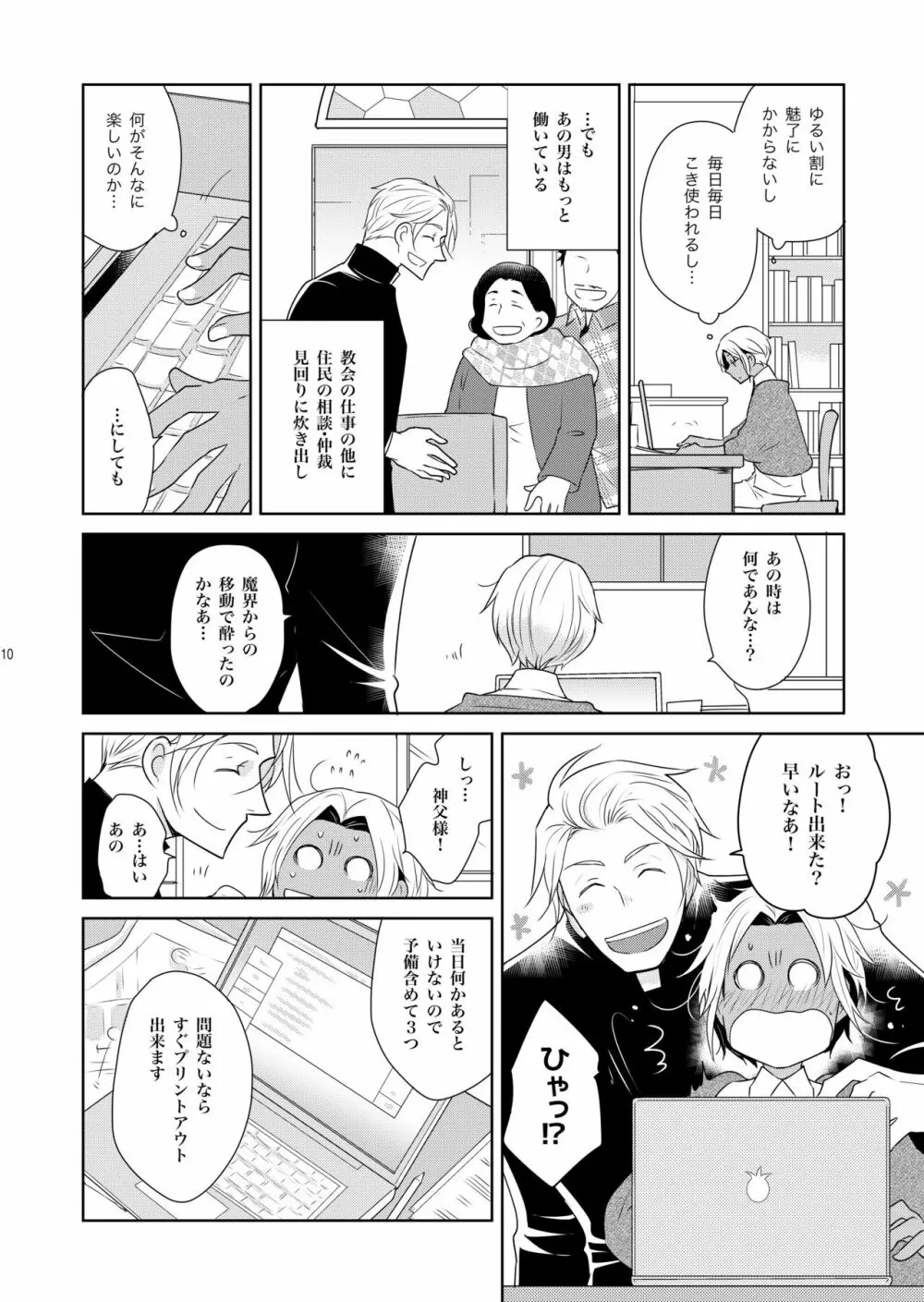 シェリと秘蜜のハロウィン side BLACK - page10