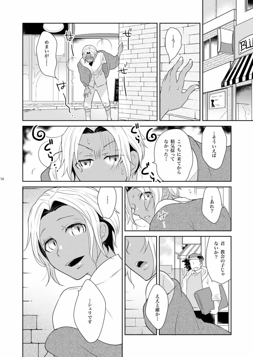 シェリと秘蜜のハロウィン side BLACK - page14