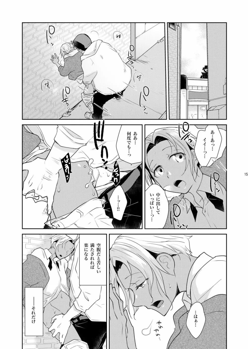 シェリと秘蜜のハロウィン side BLACK - page15