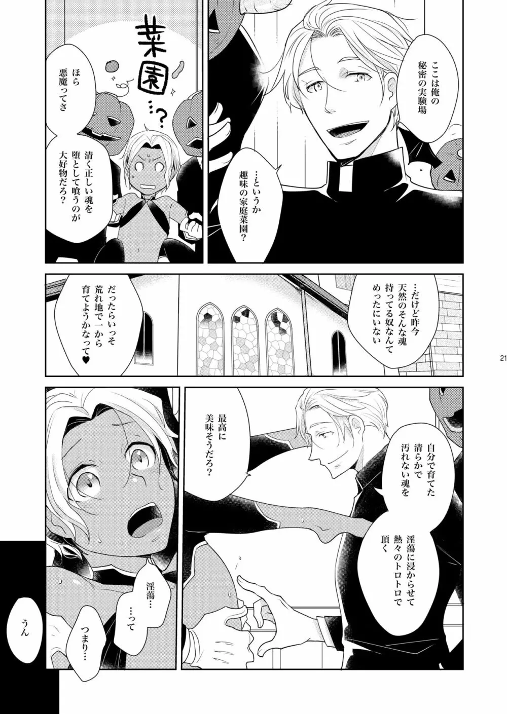 シェリと秘蜜のハロウィン side BLACK - page21