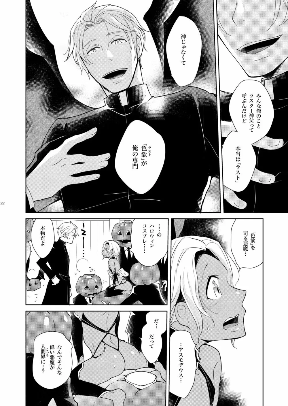 シェリと秘蜜のハロウィン side BLACK - page22