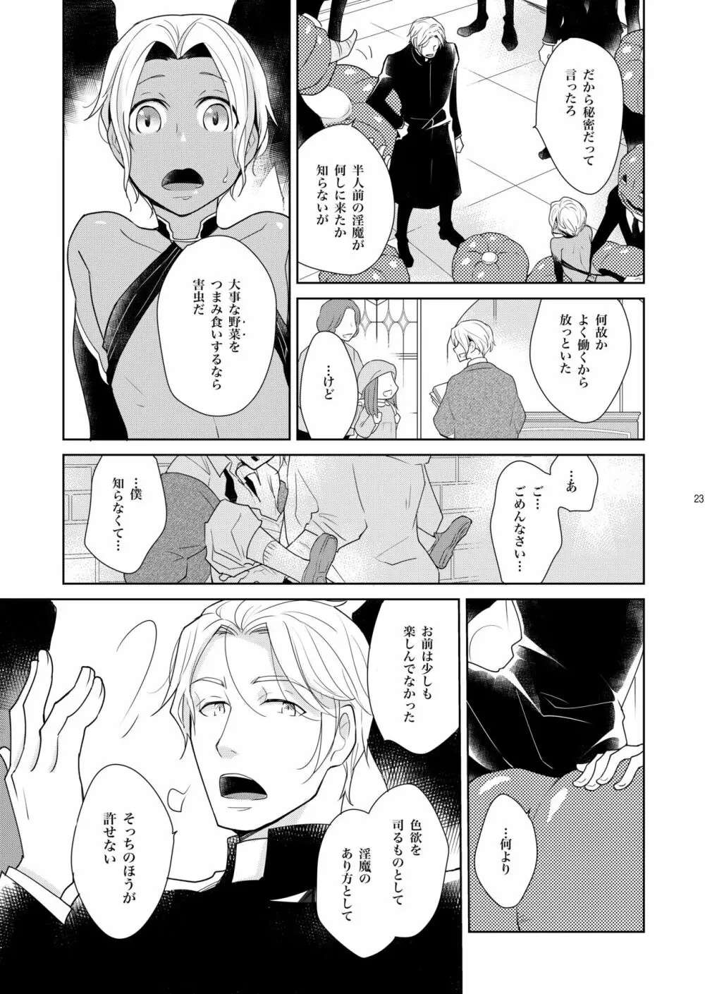 シェリと秘蜜のハロウィン side BLACK - page23