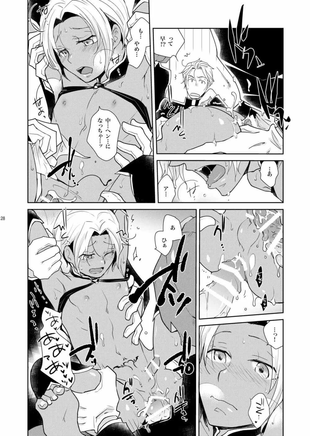 シェリと秘蜜のハロウィン side BLACK - page28