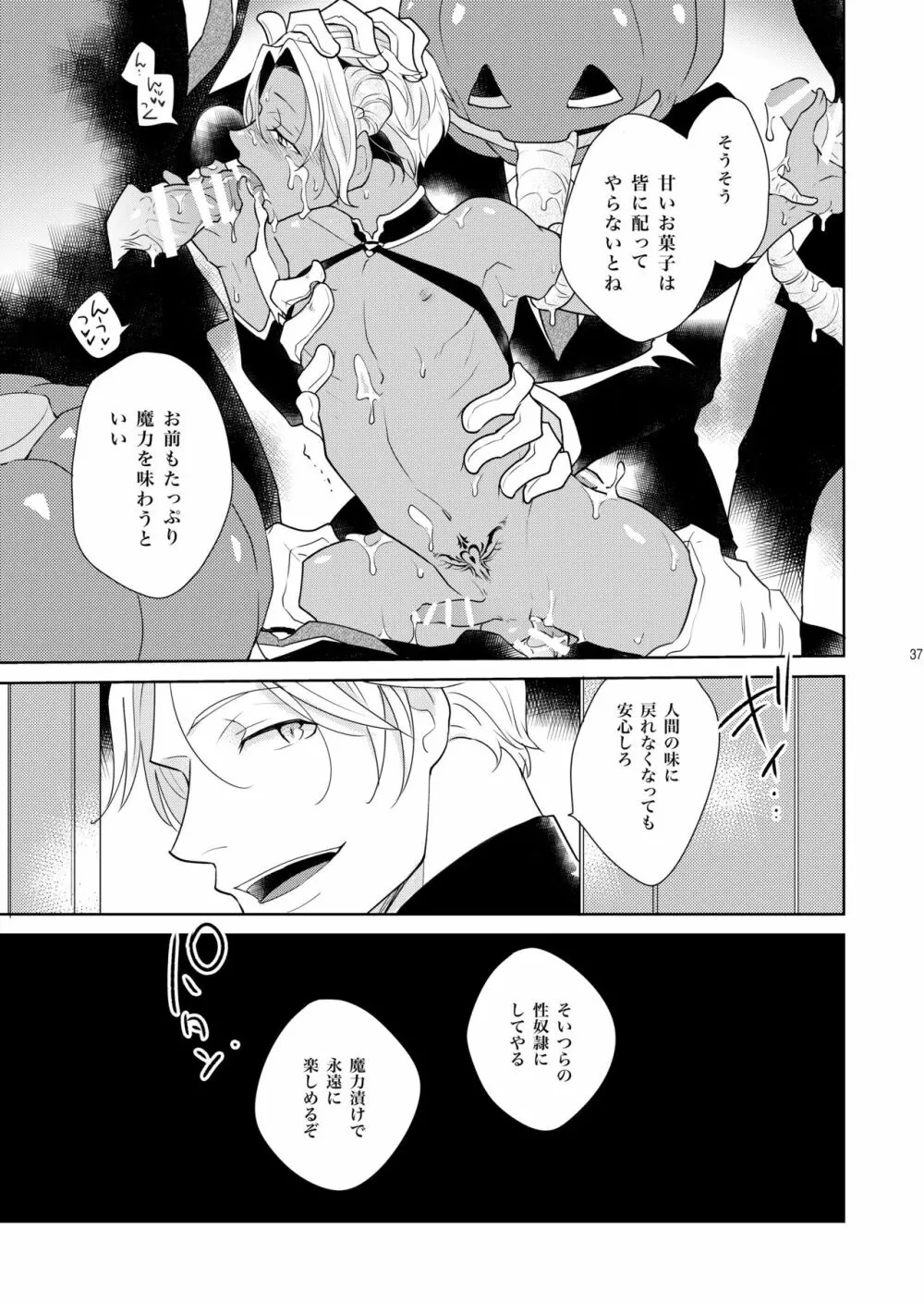 シェリと秘蜜のハロウィン side BLACK - page37