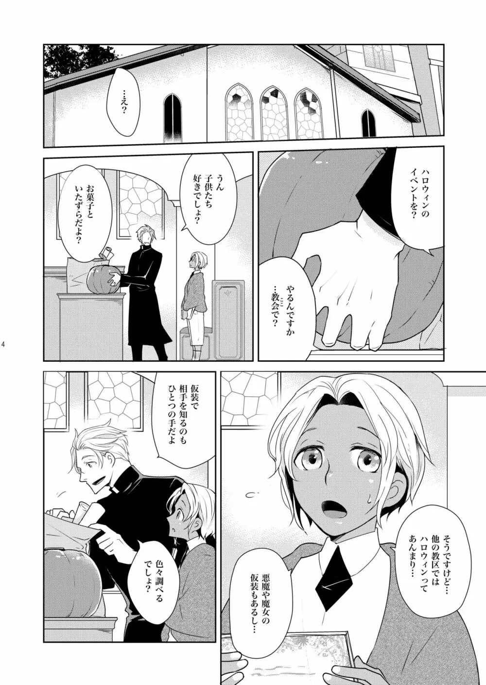 シェリと秘蜜のハロウィン side BLACK - page4