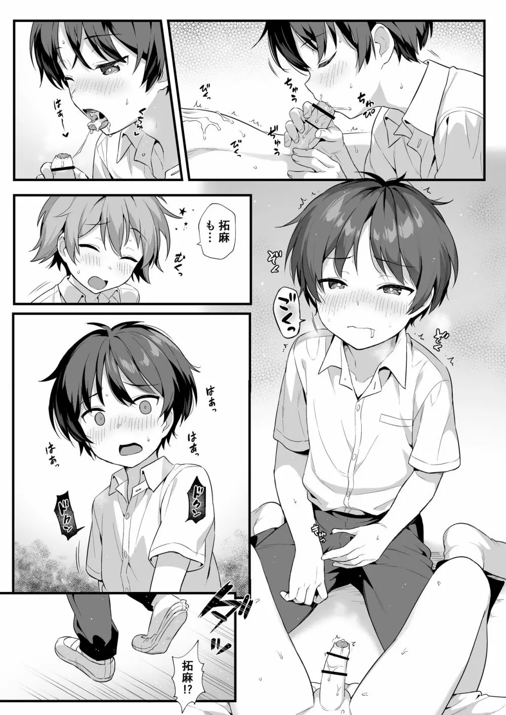 ショタセクステット3 - page13