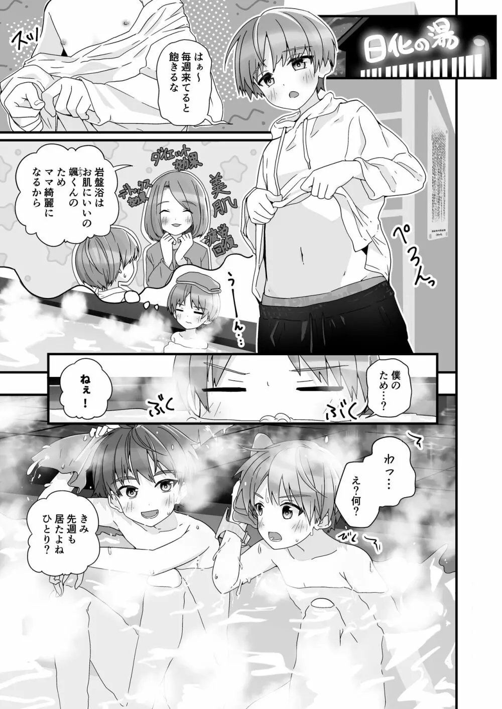 ショタセクステット3 - page17