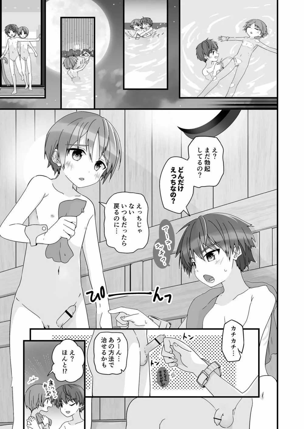 ショタセクステット3 - page21