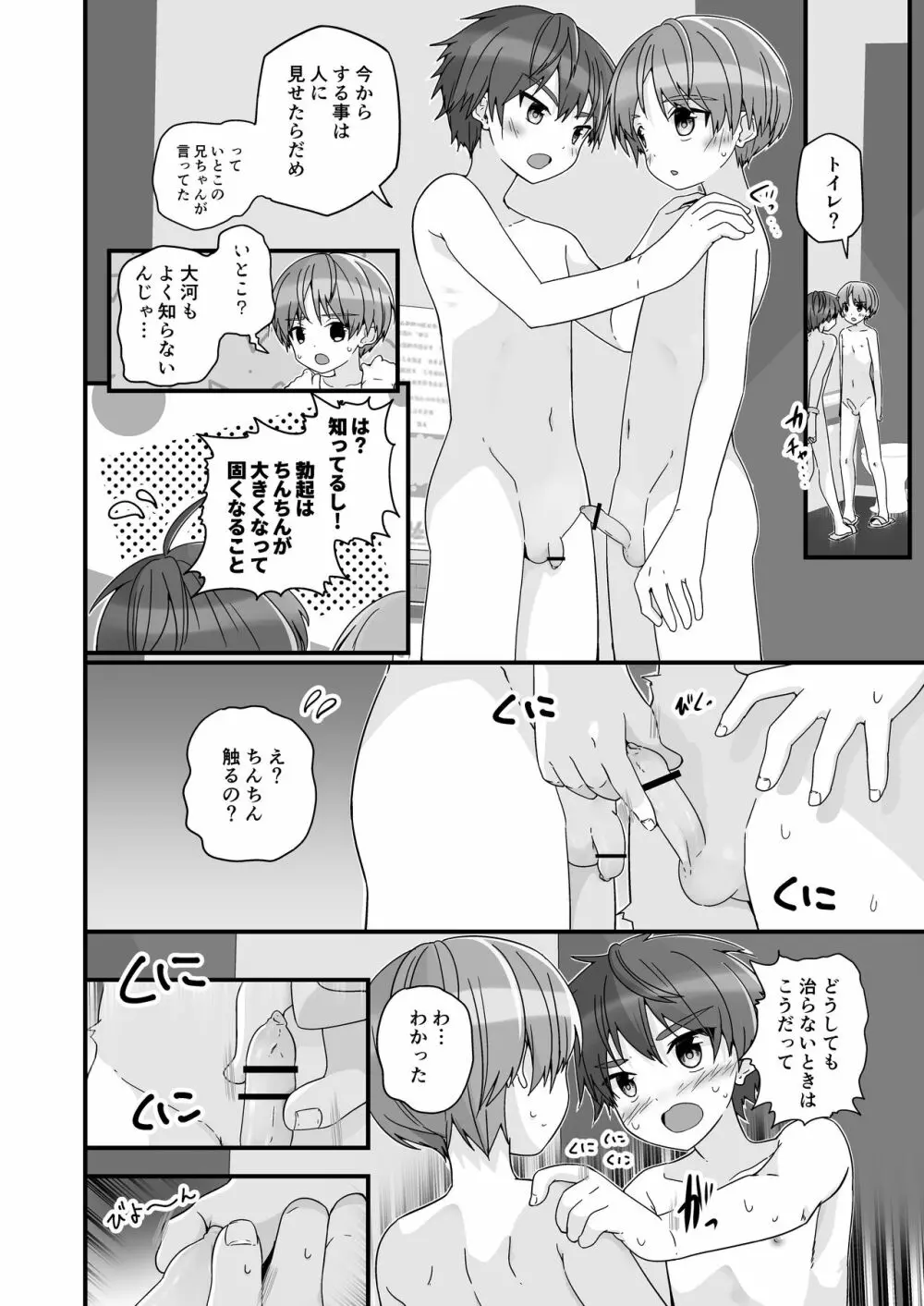 ショタセクステット3 - page22