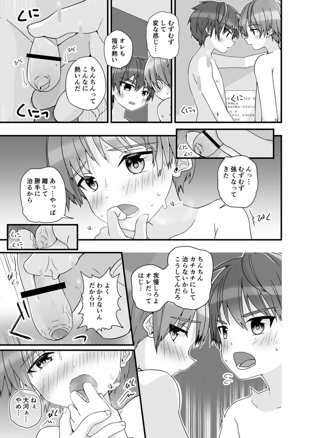 ショタセクステット3 - page23