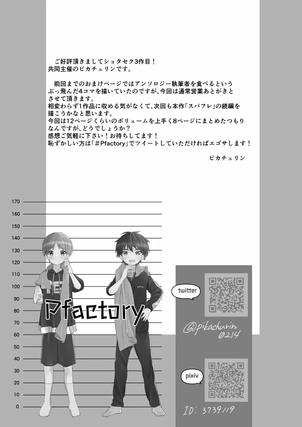 ショタセクステット3 - page25