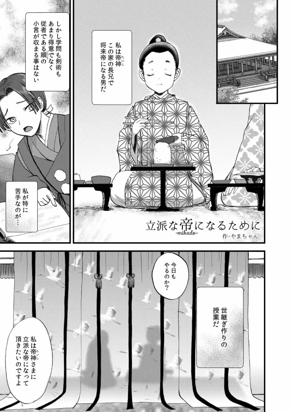 ショタセクステット3 - page27