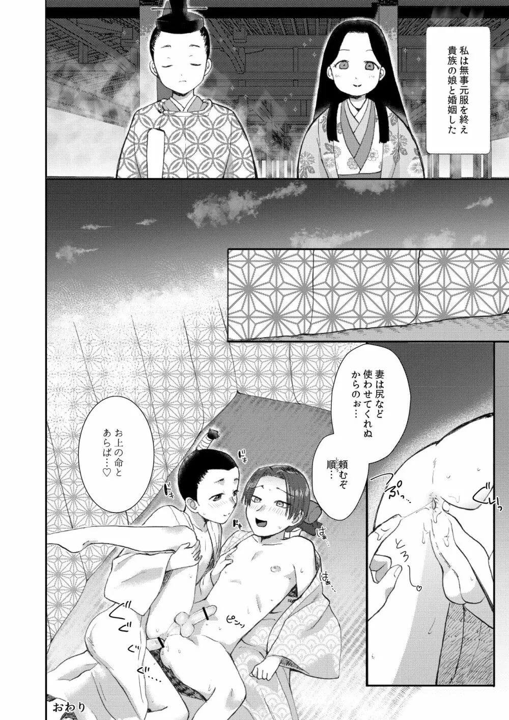 ショタセクステット3 - page34