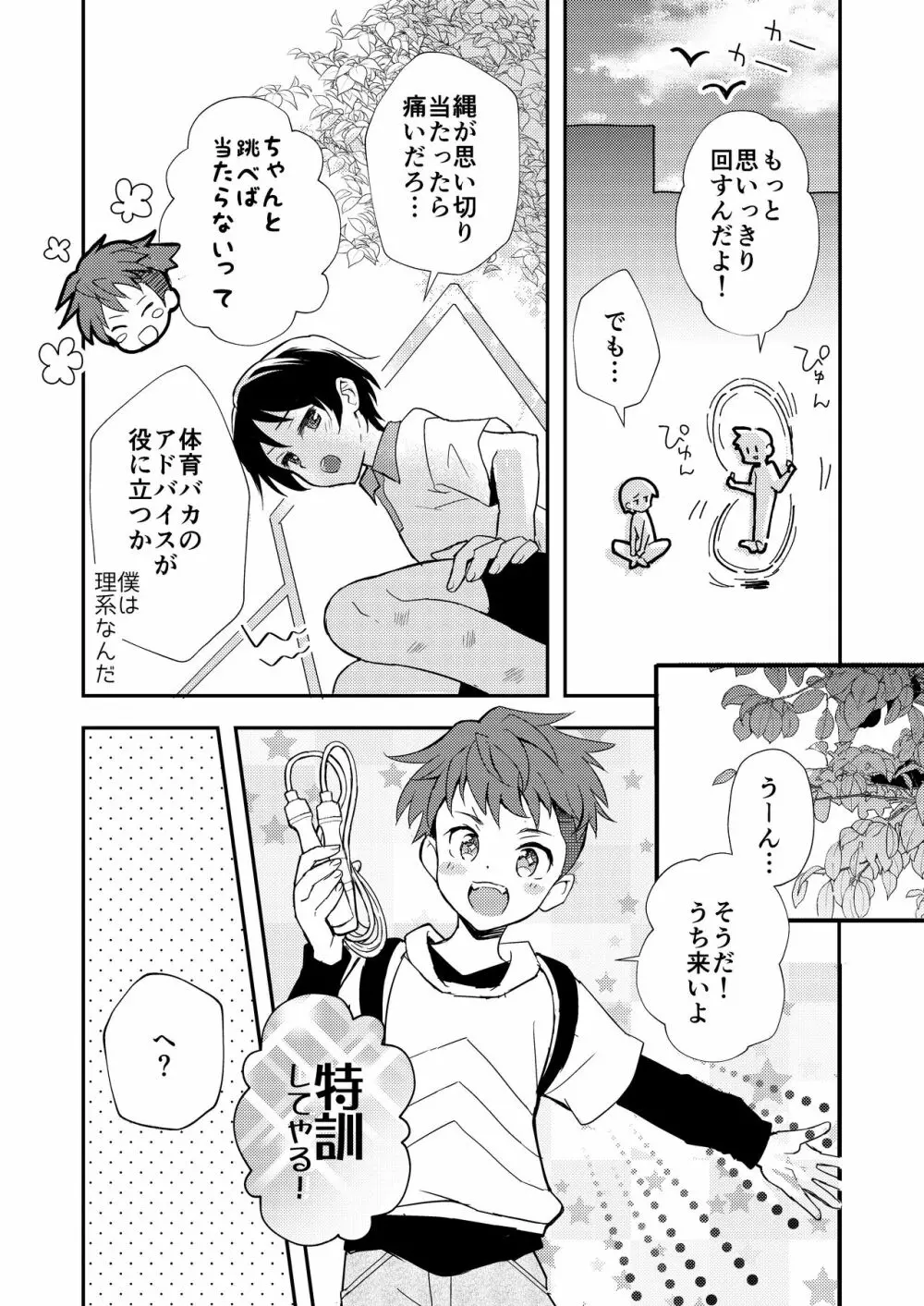 ショタセクステット3 - page38