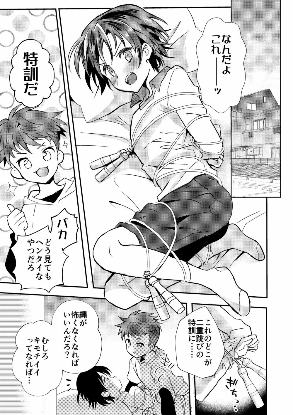 ショタセクステット3 - page39