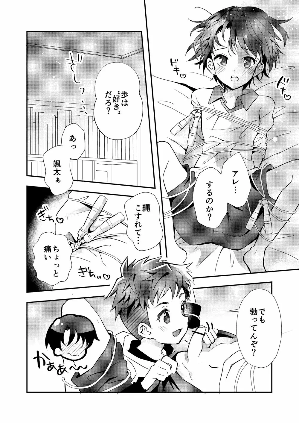 ショタセクステット3 - page40