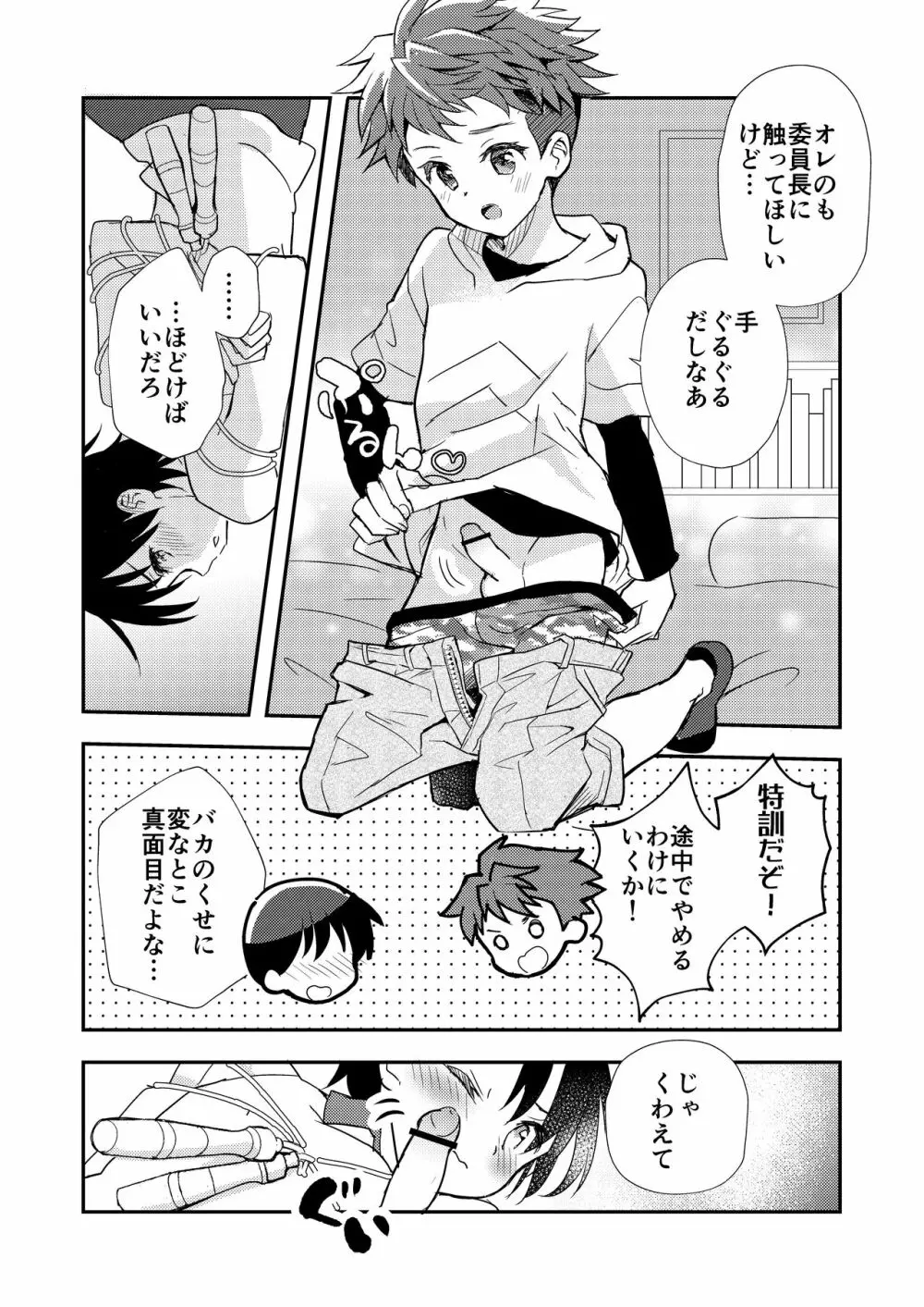 ショタセクステット3 - page42