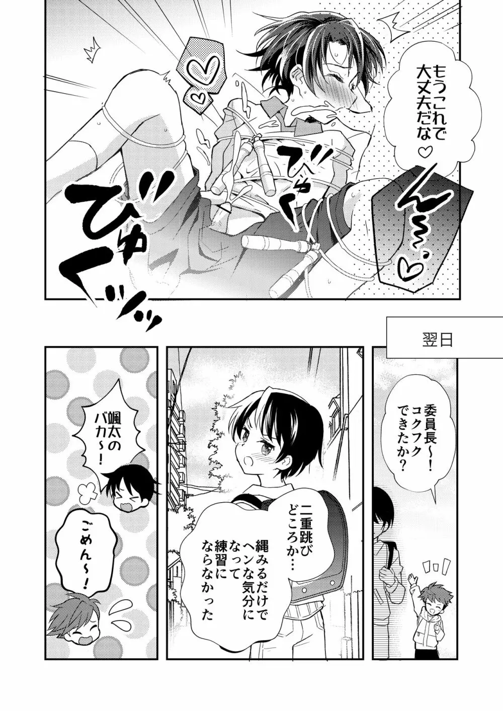 ショタセクステット3 - page44