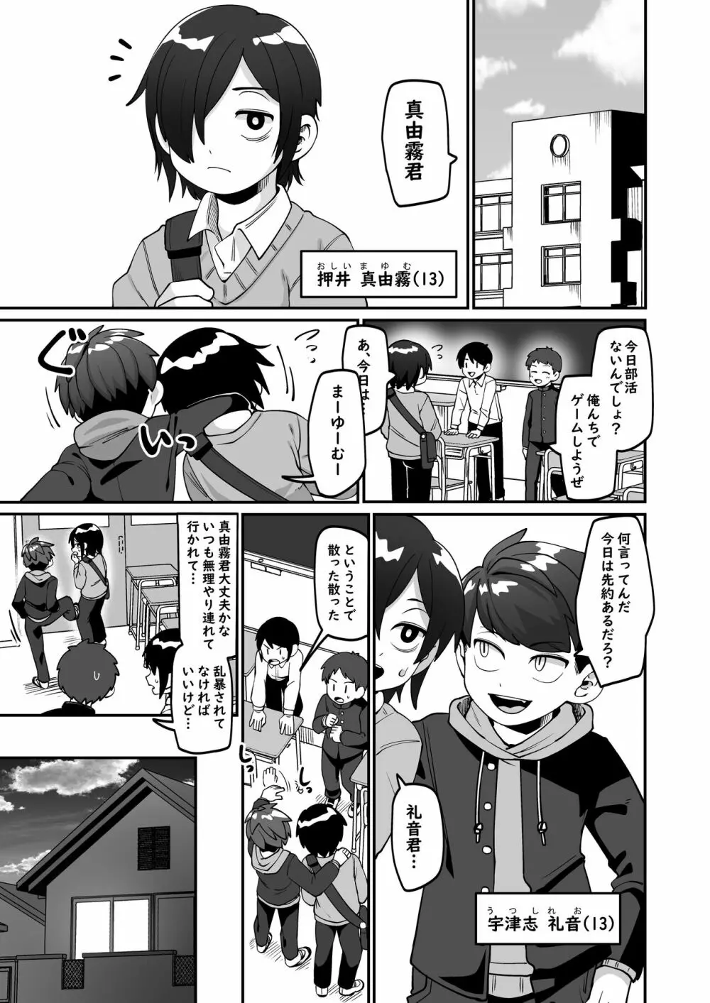 ショタセクステット3 - page47