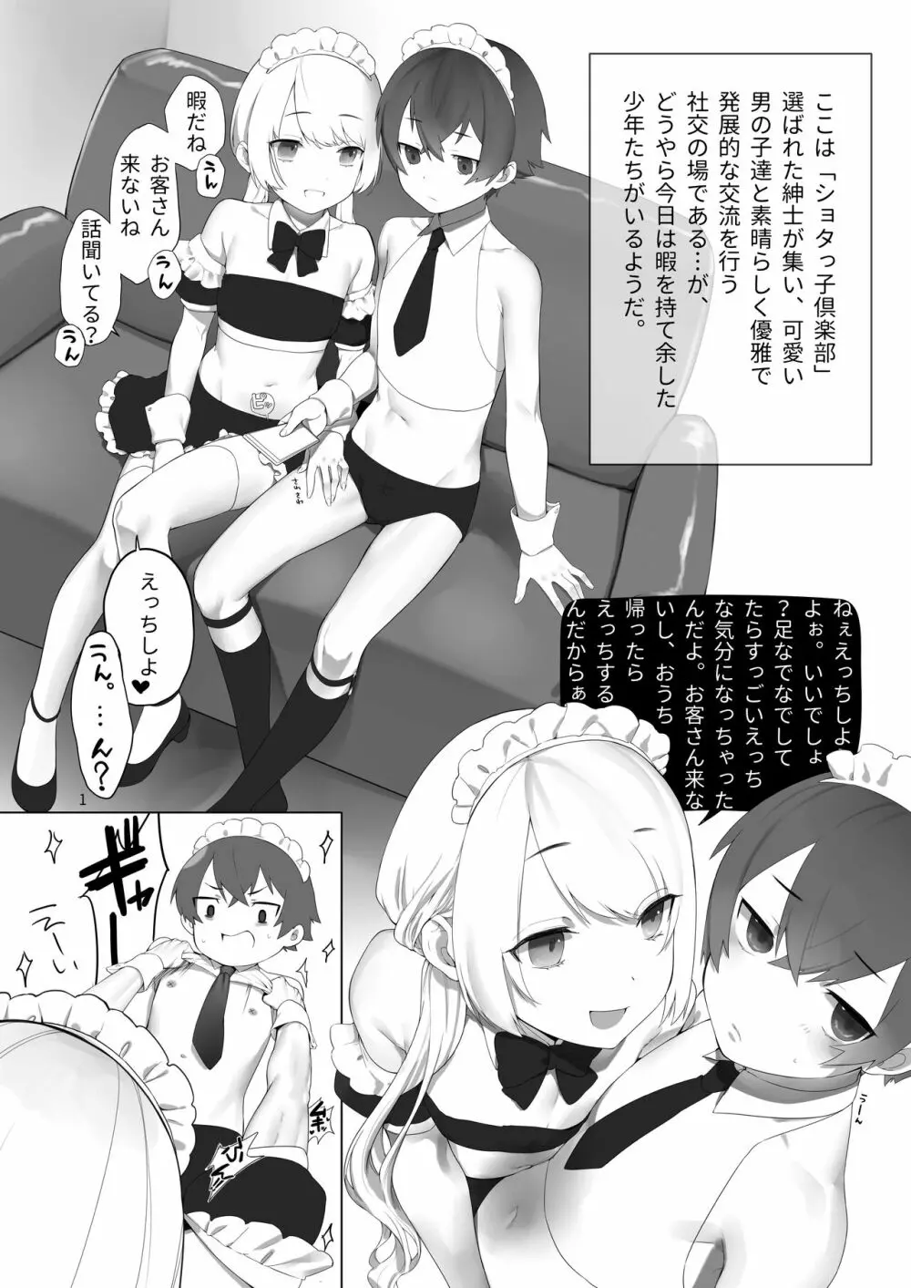 ショタセクステット3 - page57