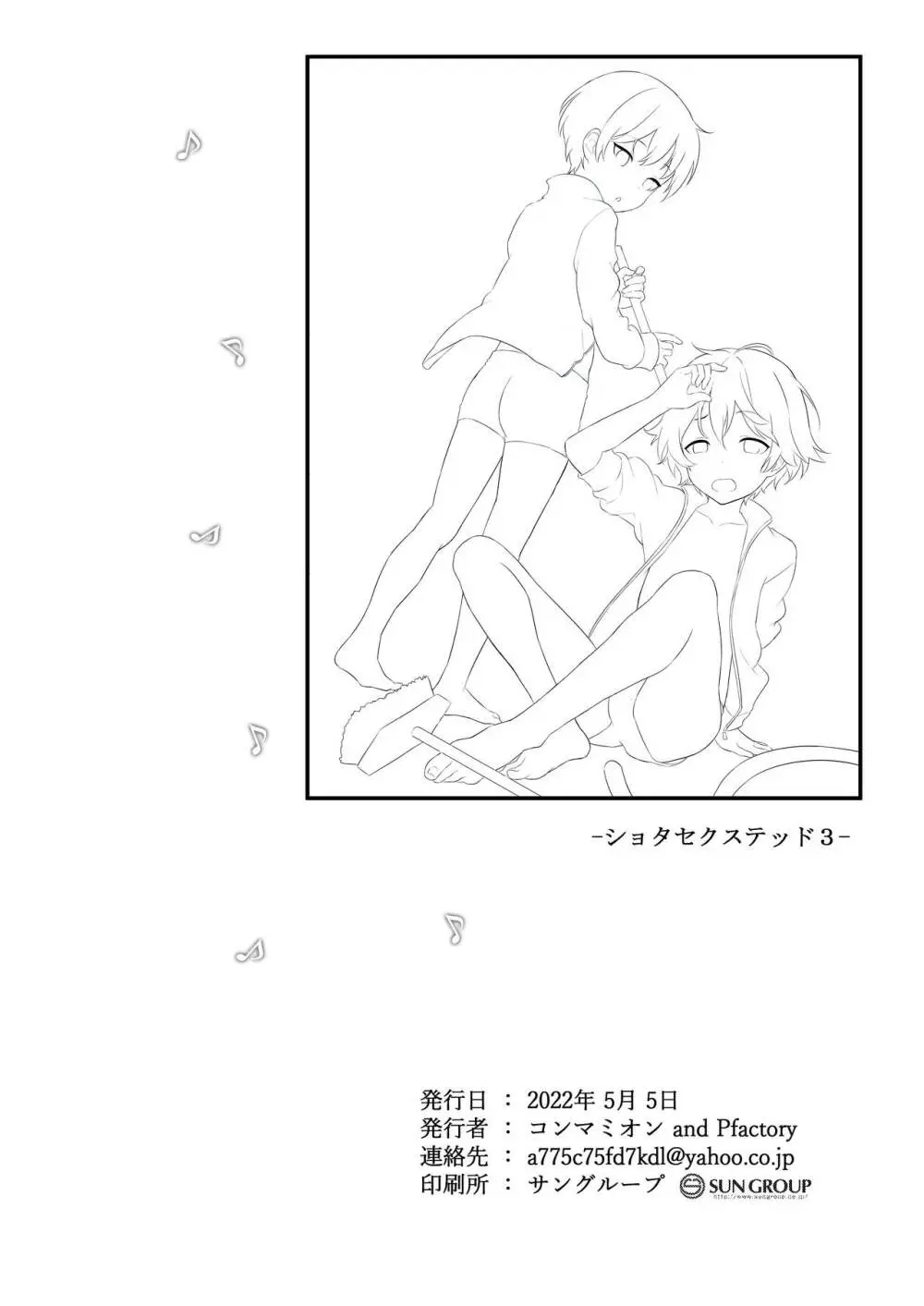 ショタセクステット3 - page68