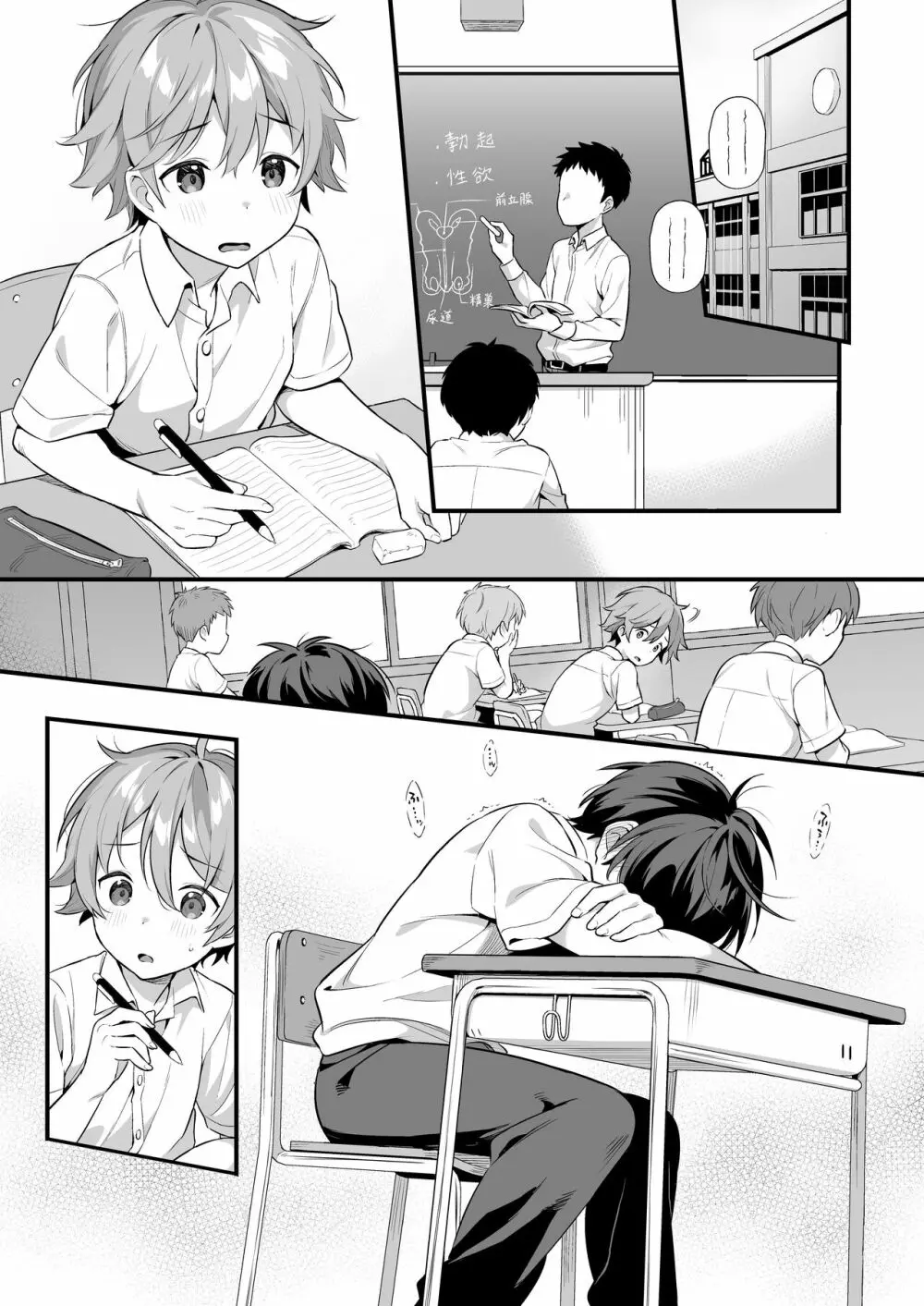 ショタセクステット3 - page7