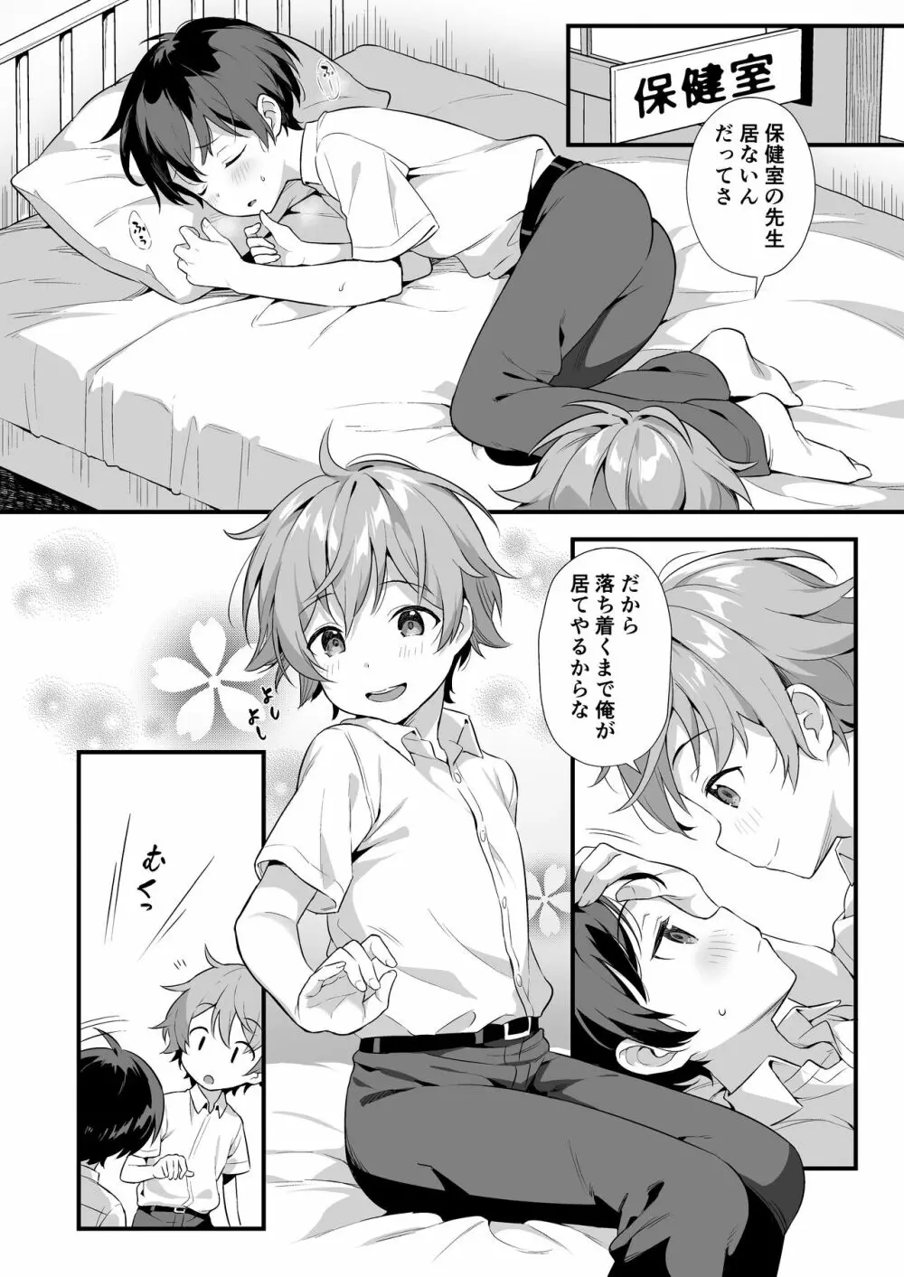 ショタセクステット3 - page8