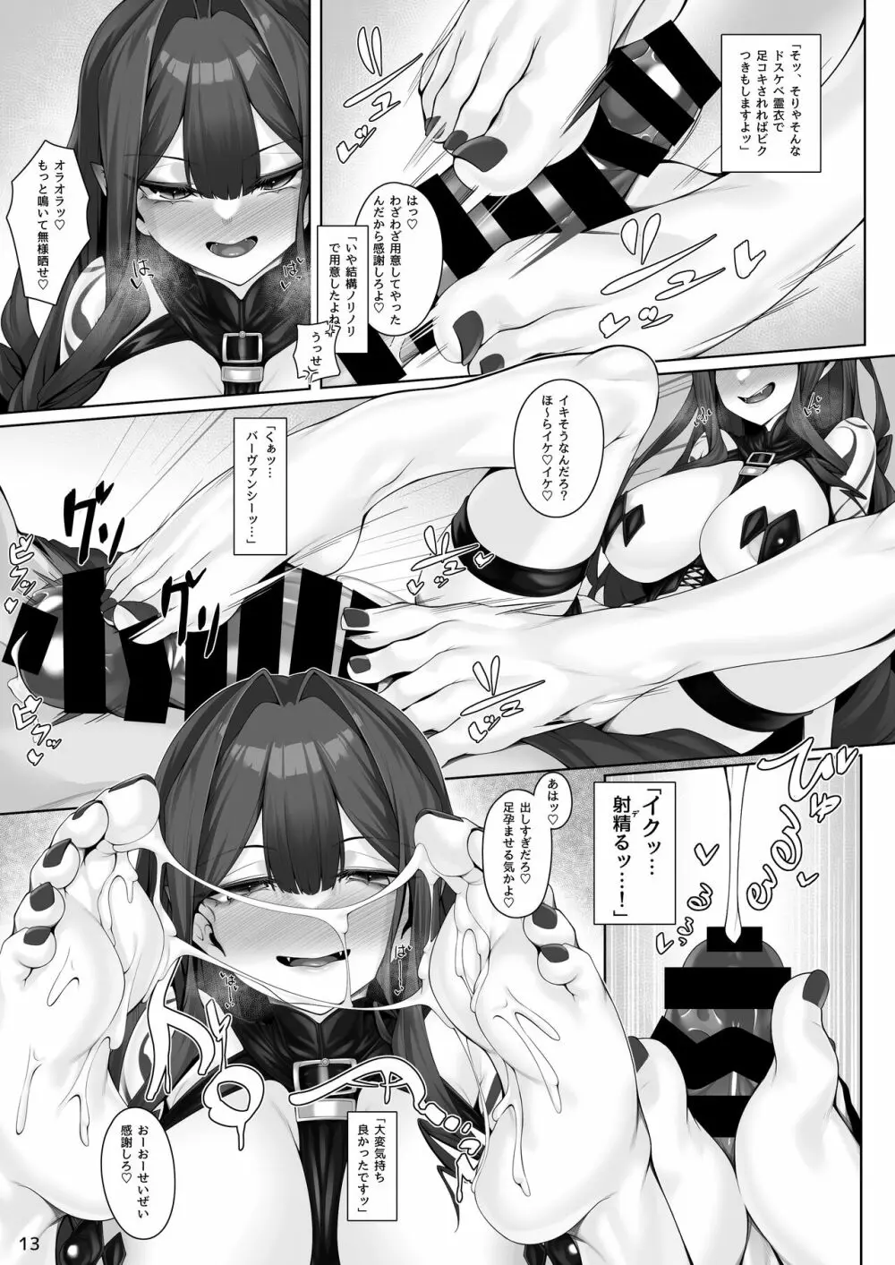 バーヴァン・シーといろいろえっち本 - page12