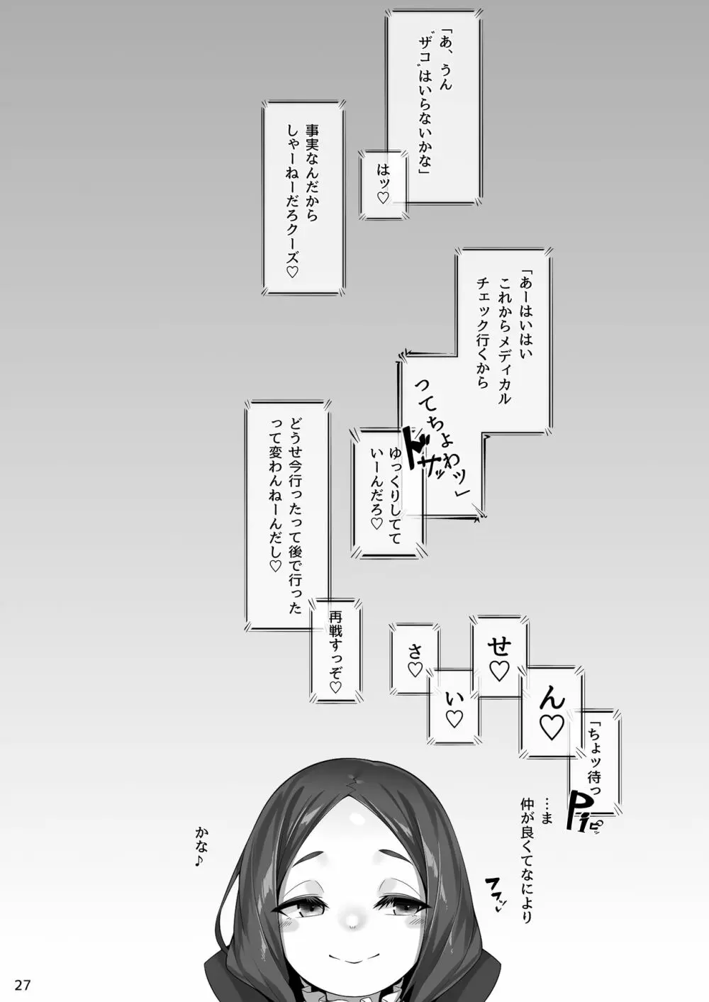 バーヴァン・シーといろいろえっち本 - page26