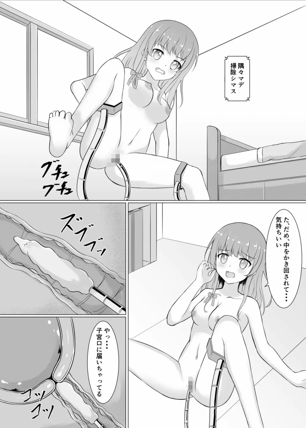 暴走ロボに犯されちゃう - page12