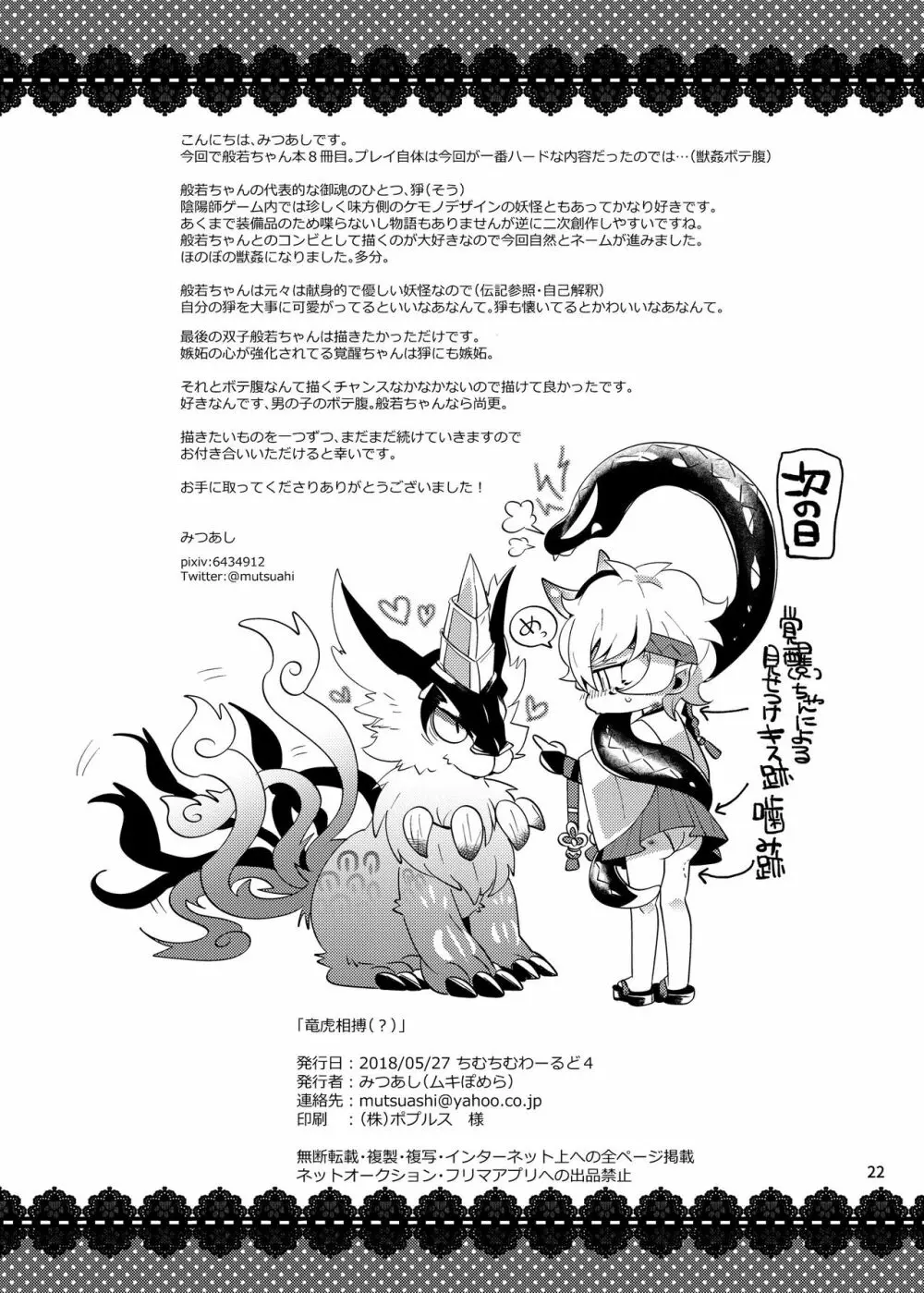 竜虎相搏 - page21