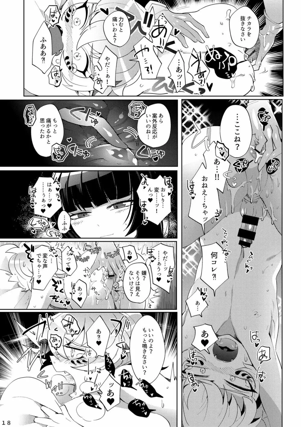 やればできるこ - page17