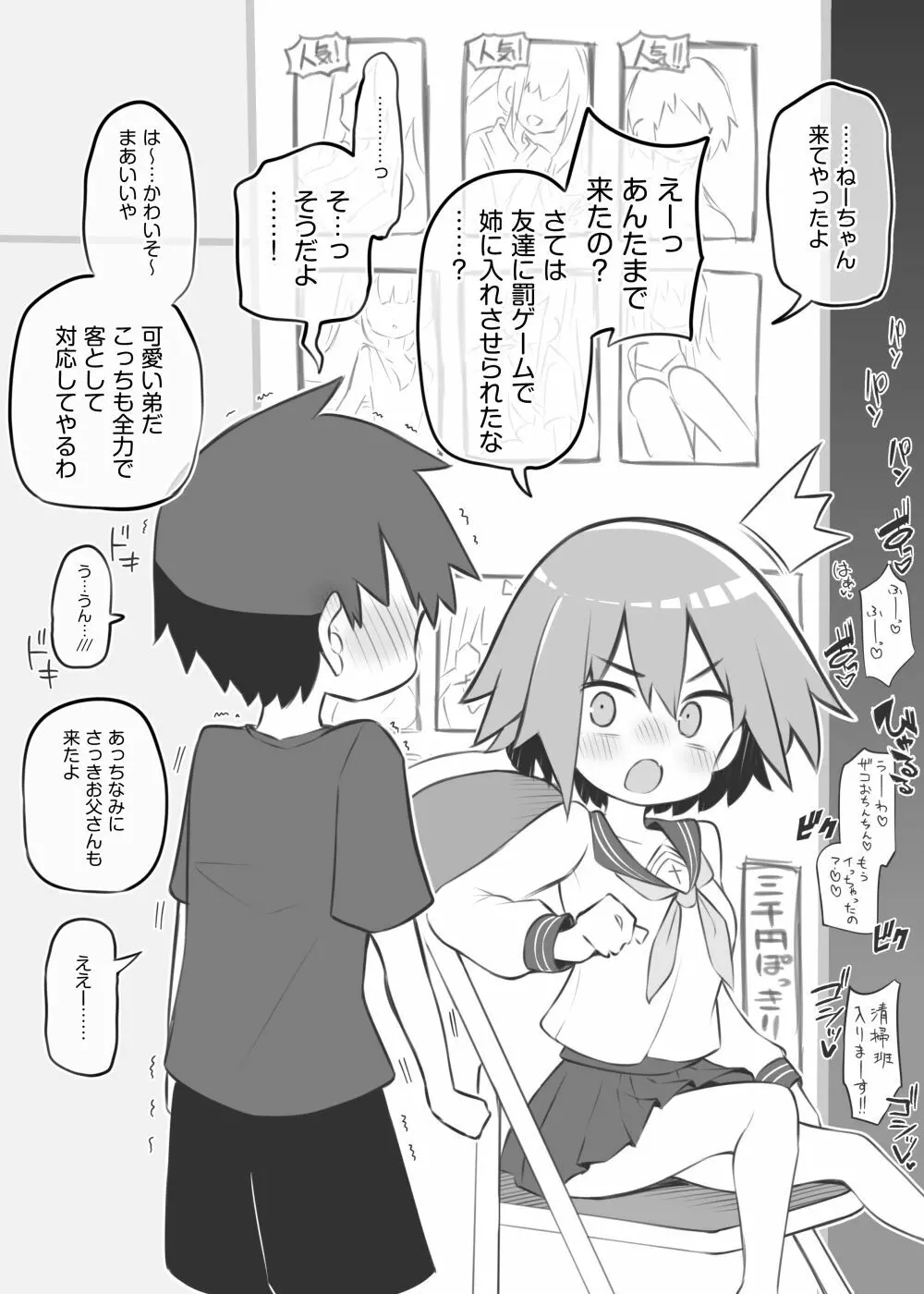 文化祭ソープランド～堀江優李～ - page1