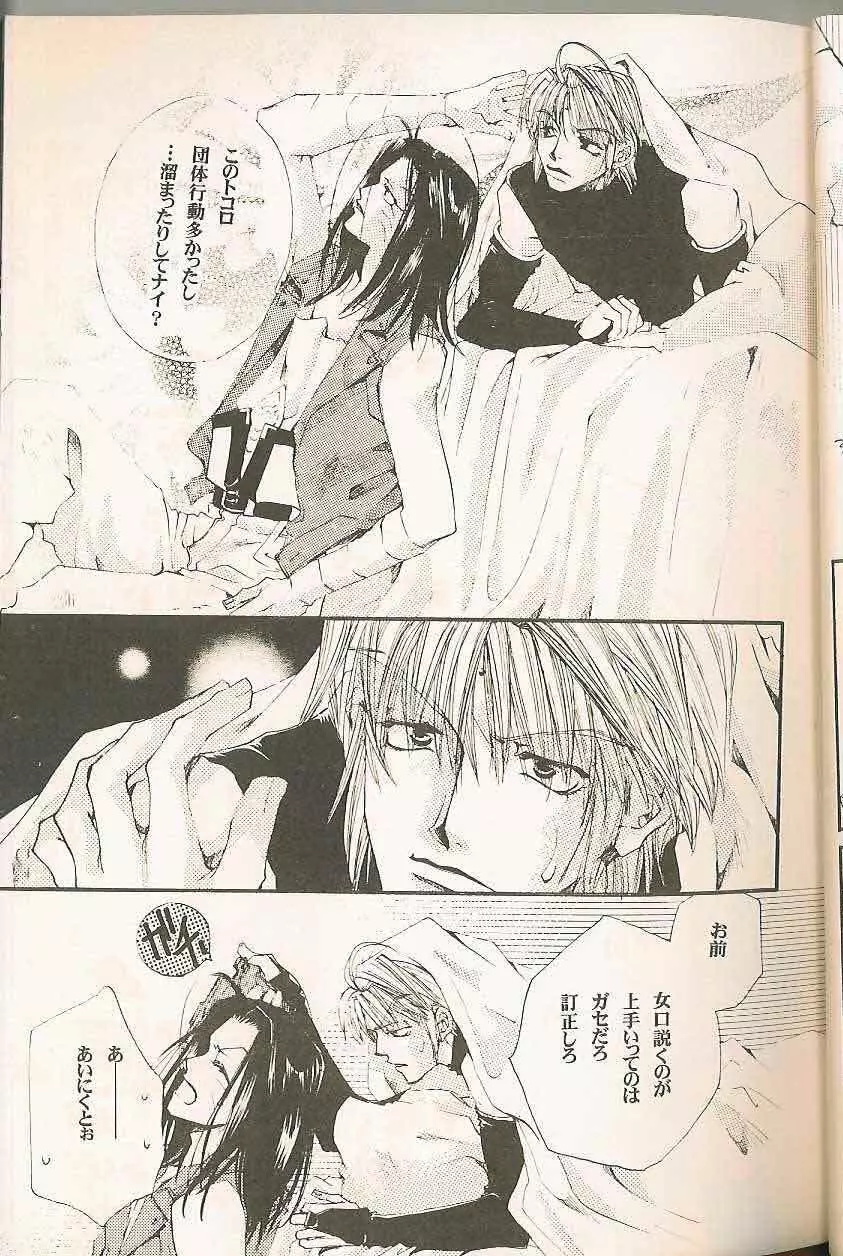 Gensomaden Saiyuki - Accendimi - page10