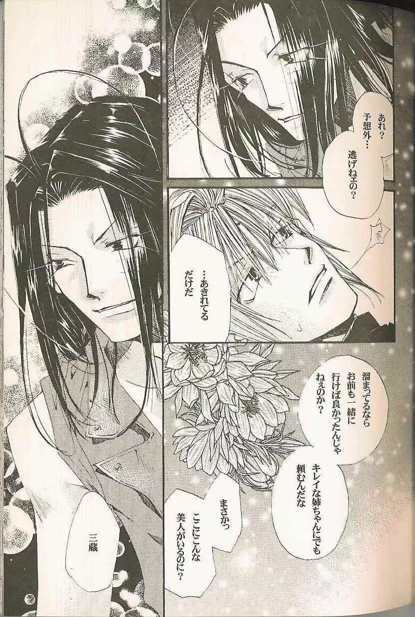 Gensomaden Saiyuki - Accendimi - page12