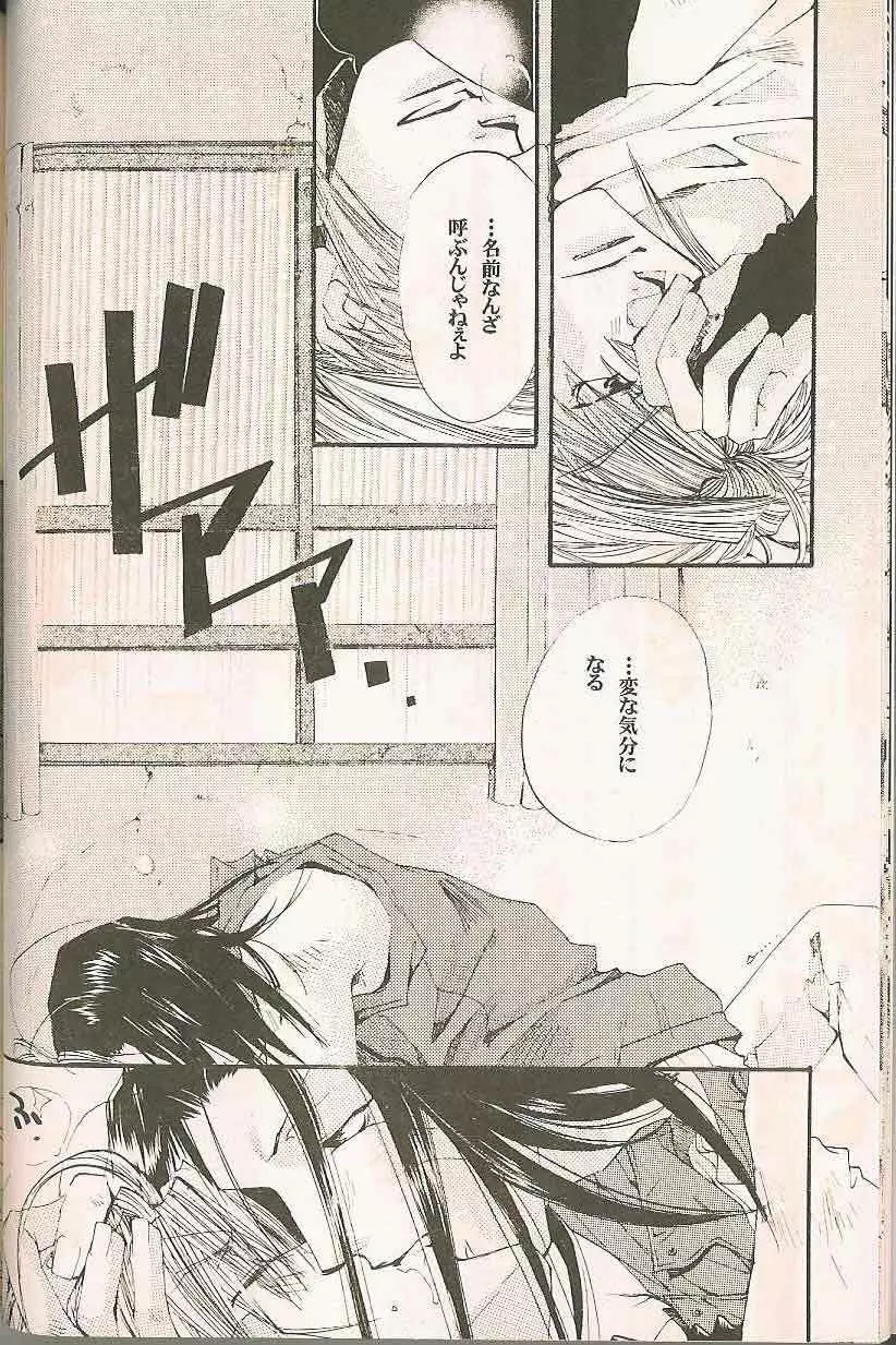 Gensomaden Saiyuki - Accendimi - page13