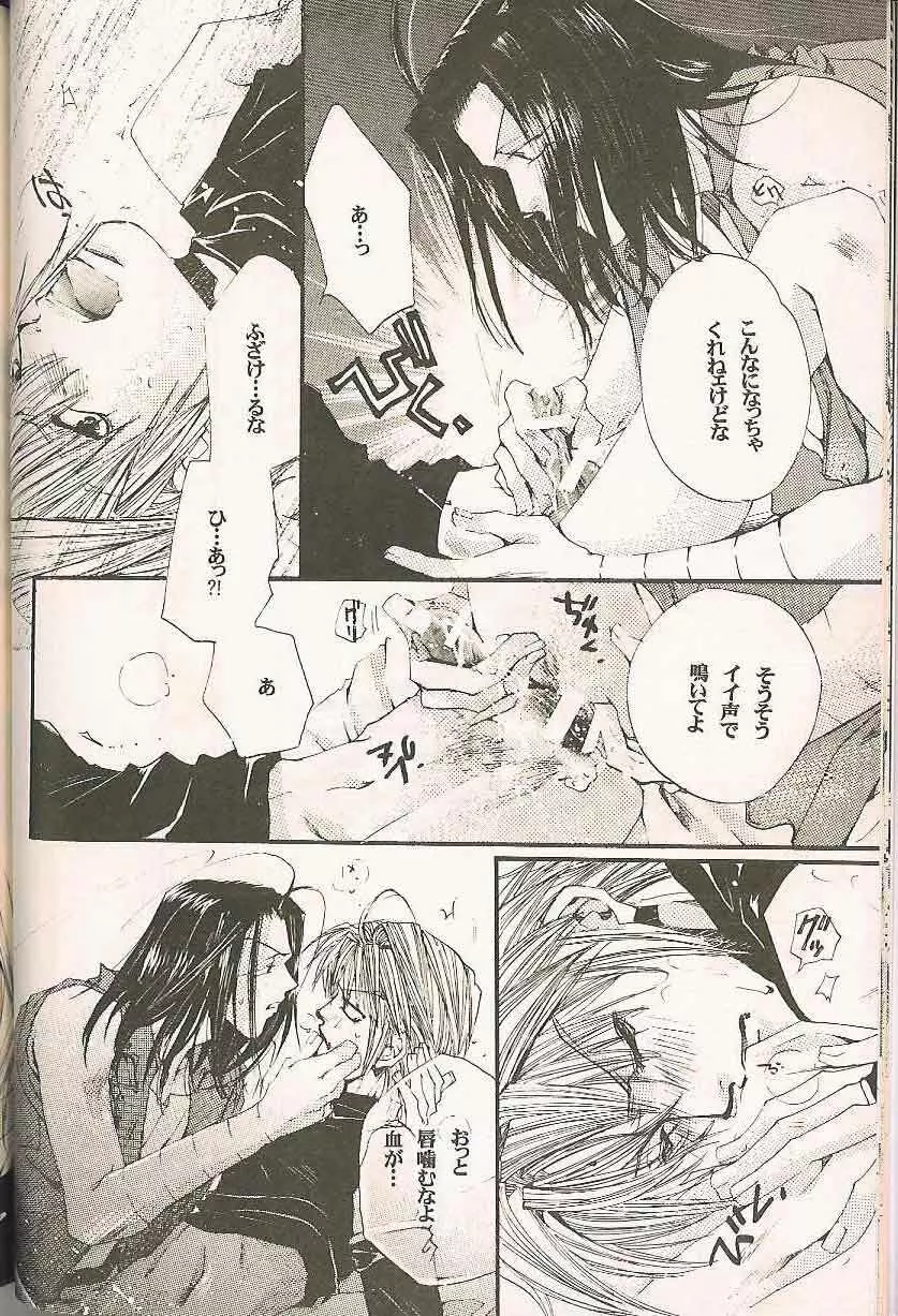 Gensomaden Saiyuki - Accendimi - page15