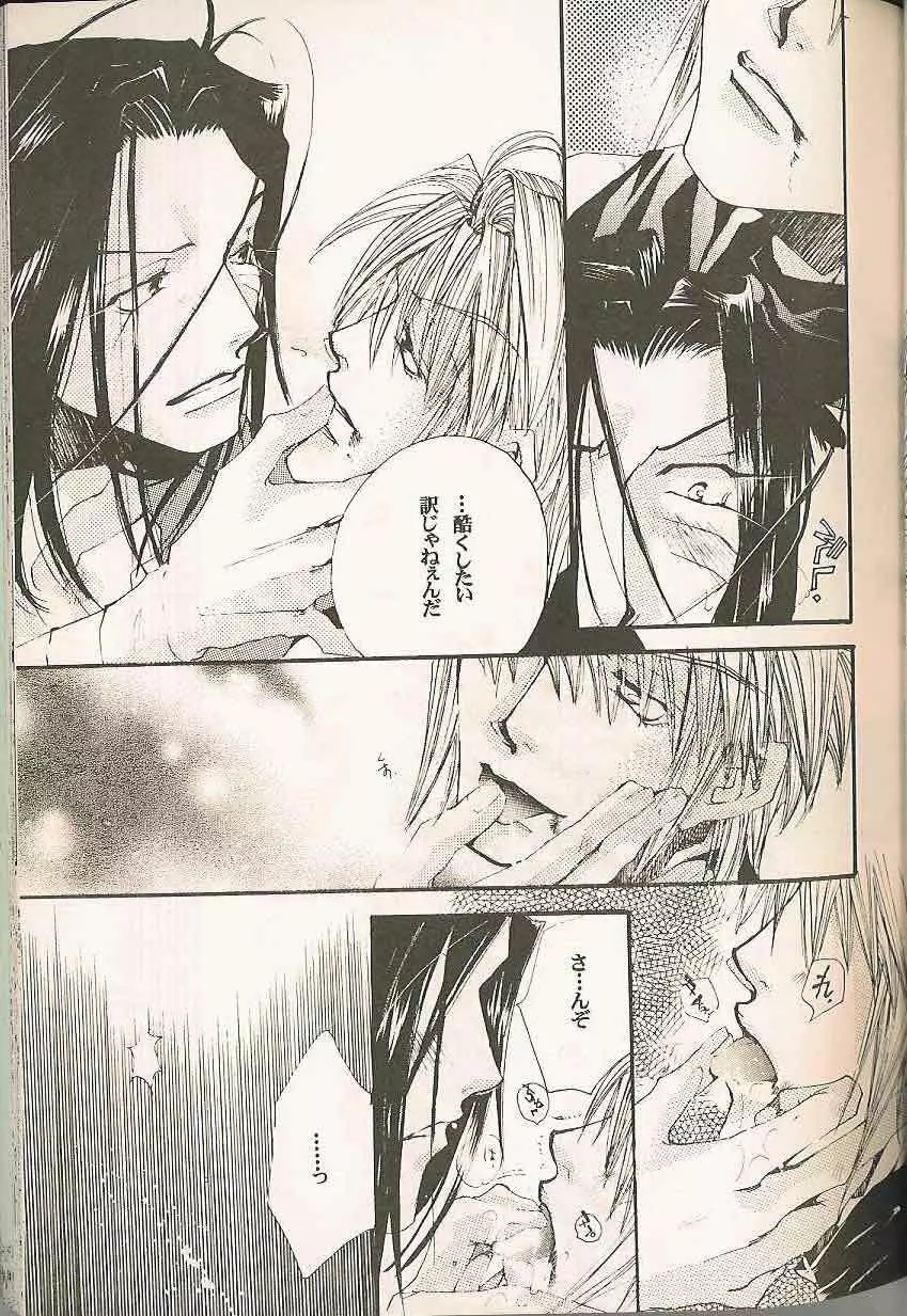 Gensomaden Saiyuki - Accendimi - page16