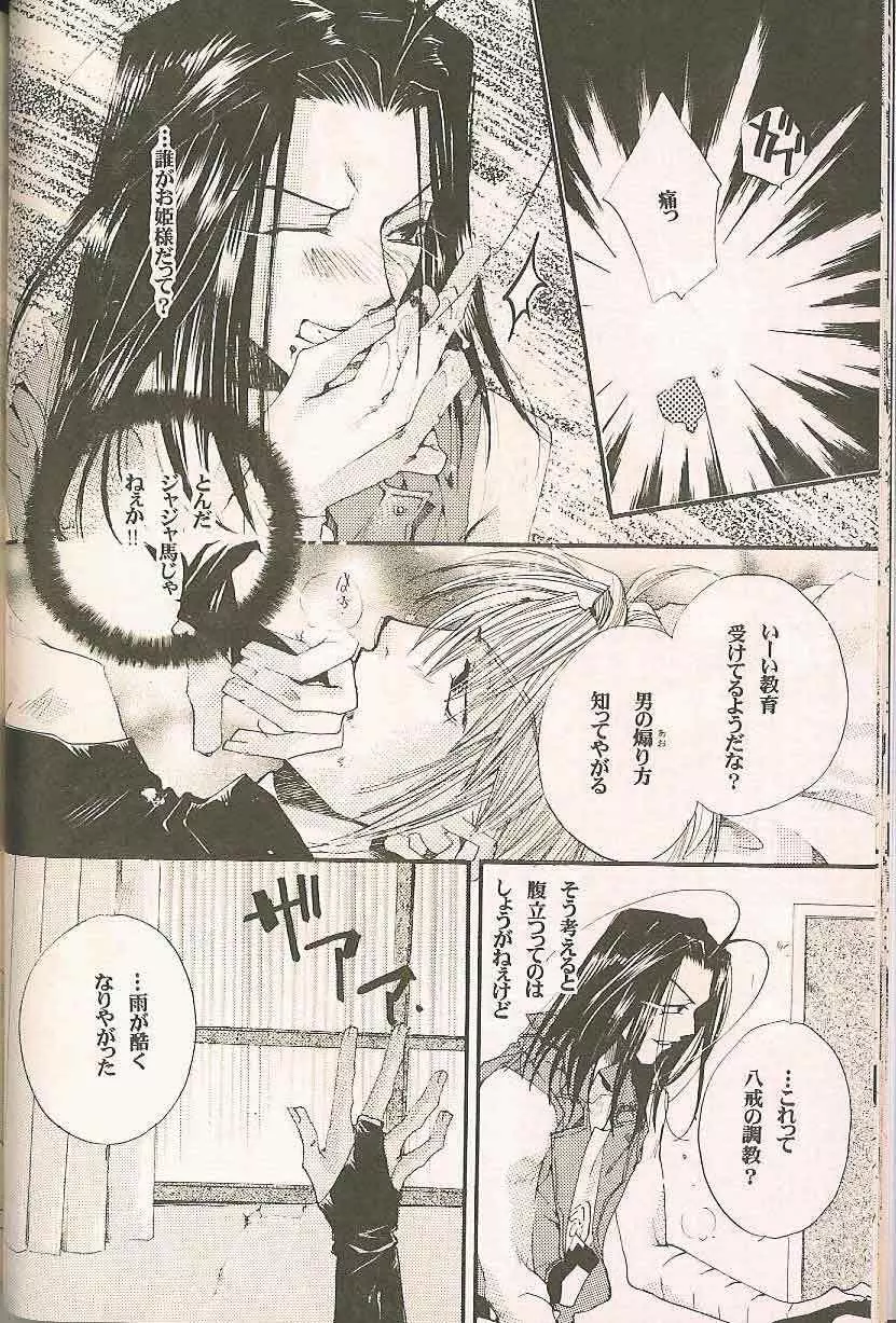 Gensomaden Saiyuki - Accendimi - page17